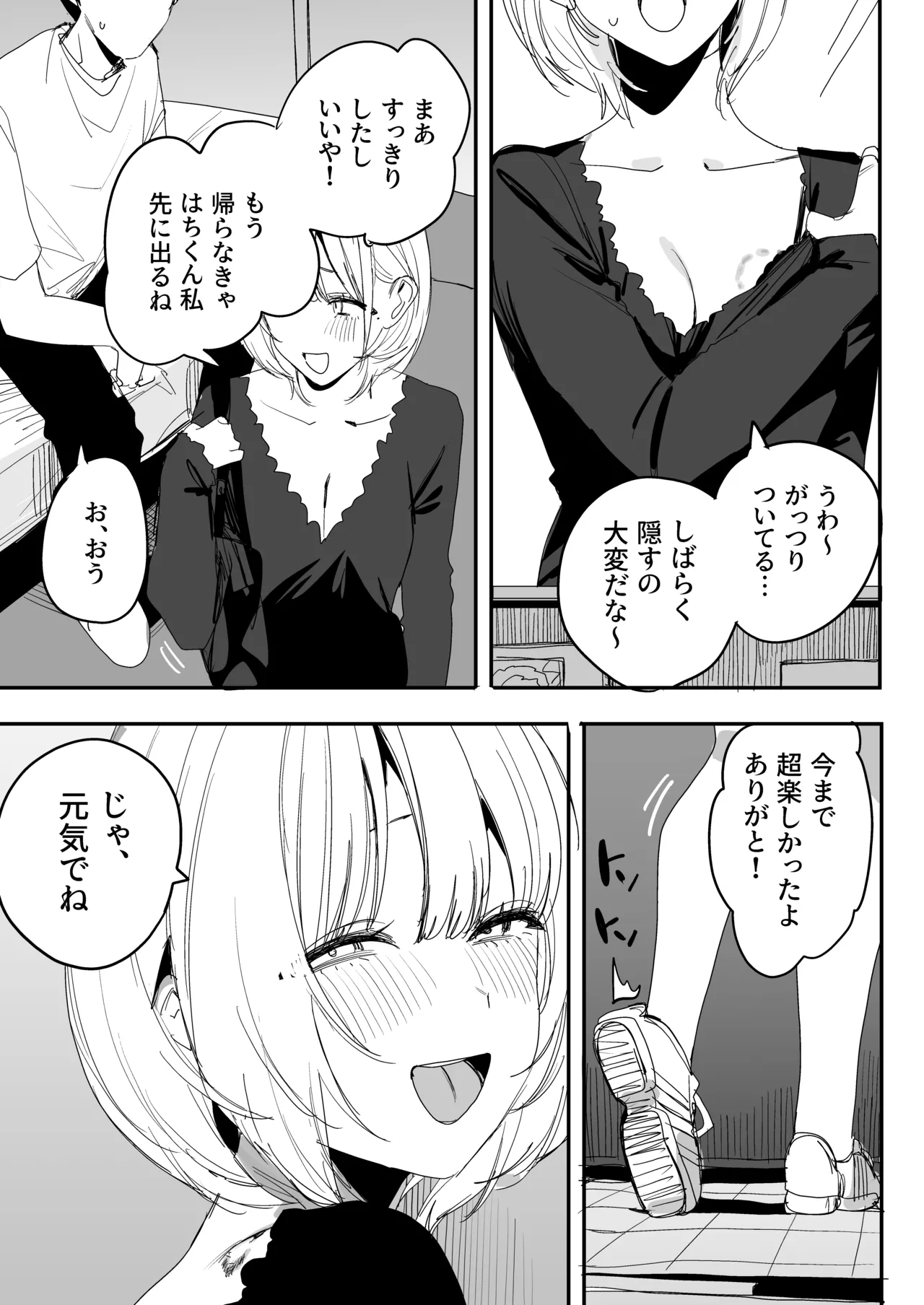 俺の性癖をぐちゃぐちゃにしておいて知らない間に結婚していた元セフレと最後のばちぼこセックス納めする話 - page69
