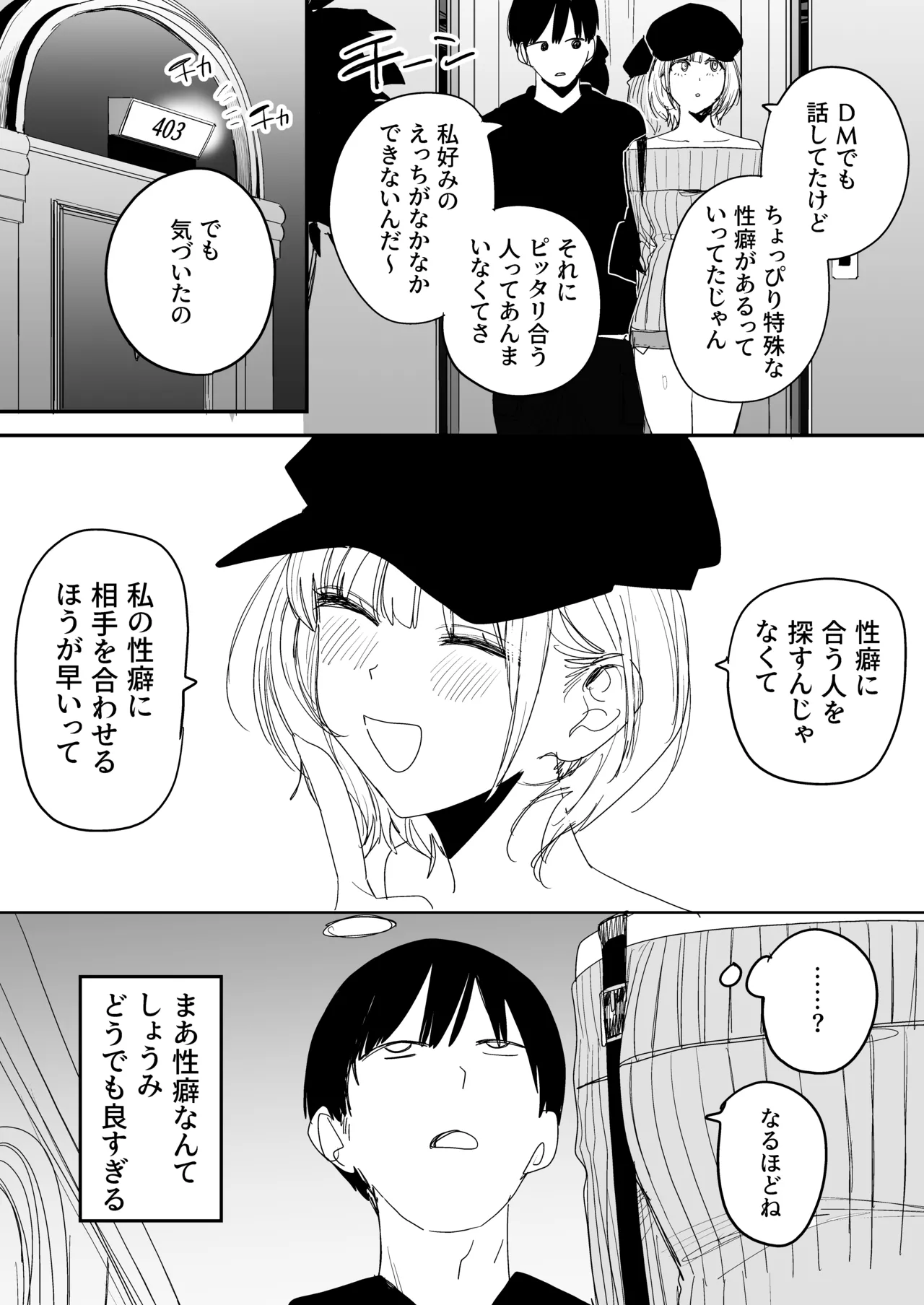 俺の性癖をぐちゃぐちゃにしておいて知らない間に結婚していた元セフレと最後のばちぼこセックス納めする話 - page7