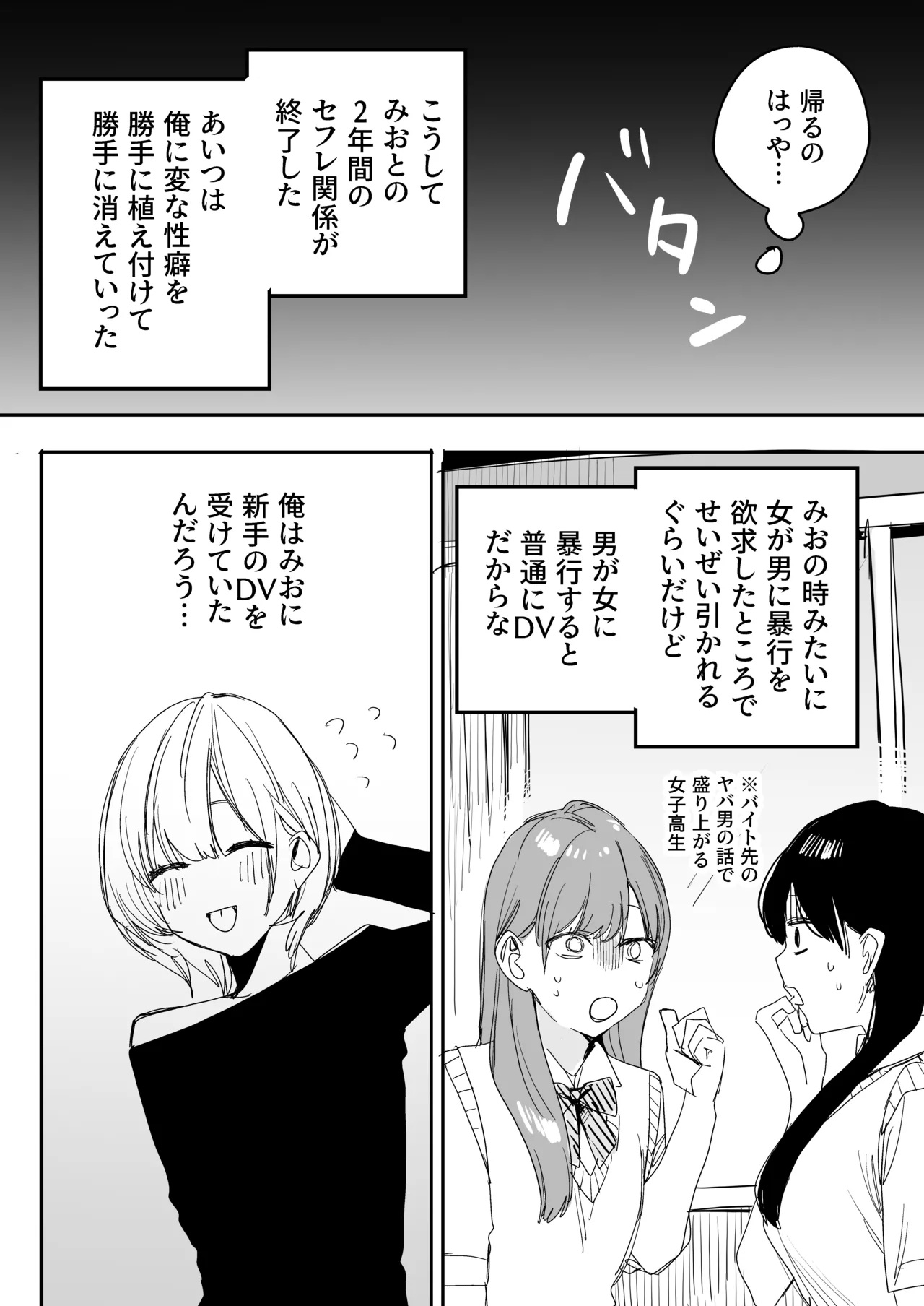 俺の性癖をぐちゃぐちゃにしておいて知らない間に結婚していた元セフレと最後のばちぼこセックス納めする話 - page70