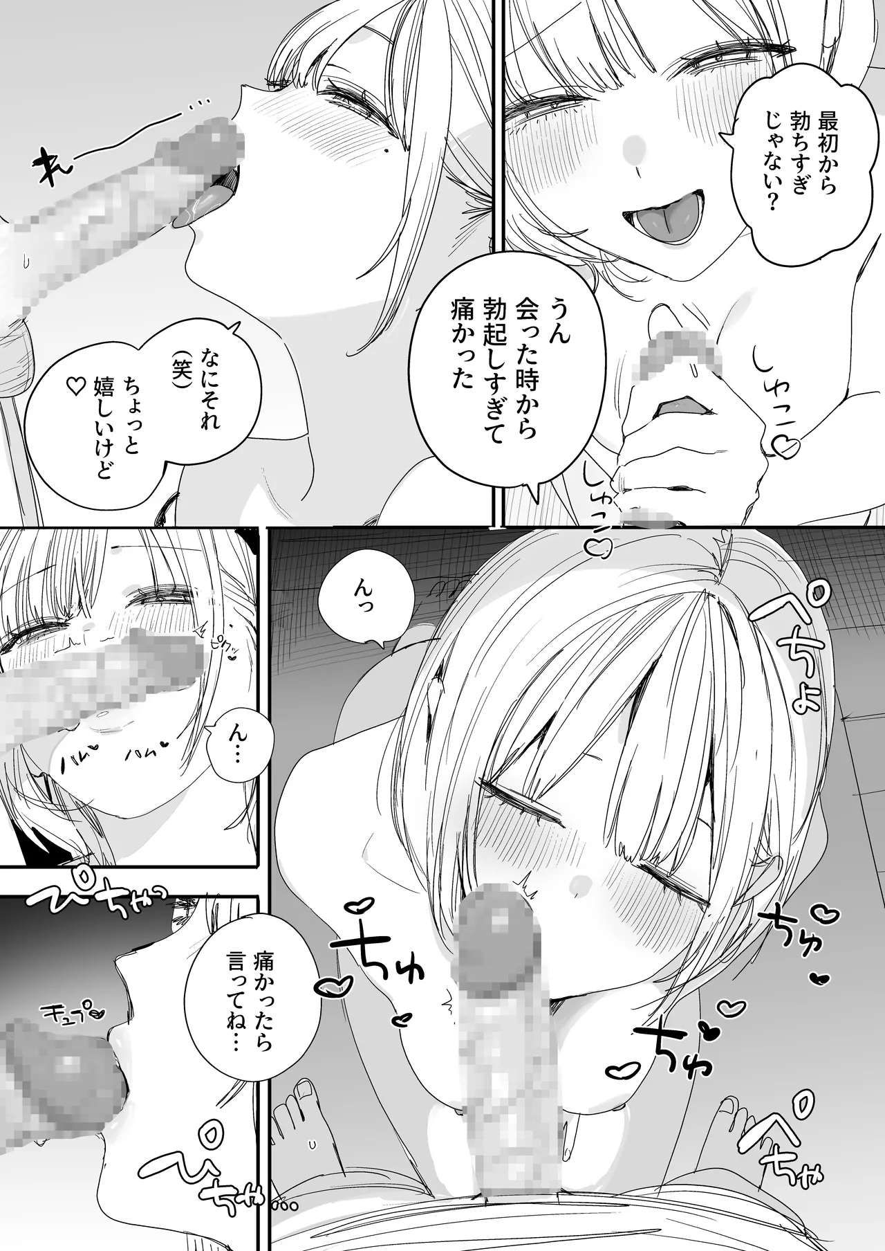 俺の性癖をぐちゃぐちゃにしておいて知らない間に結婚していた元セフレと最後のばちぼこセックス納めする話 - page9