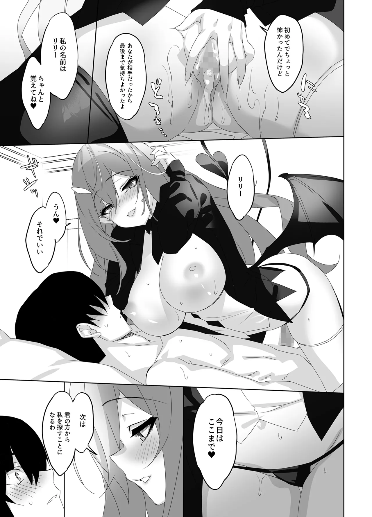 オレと淫魔（カノジョ）の幻酔夢譚 - page14