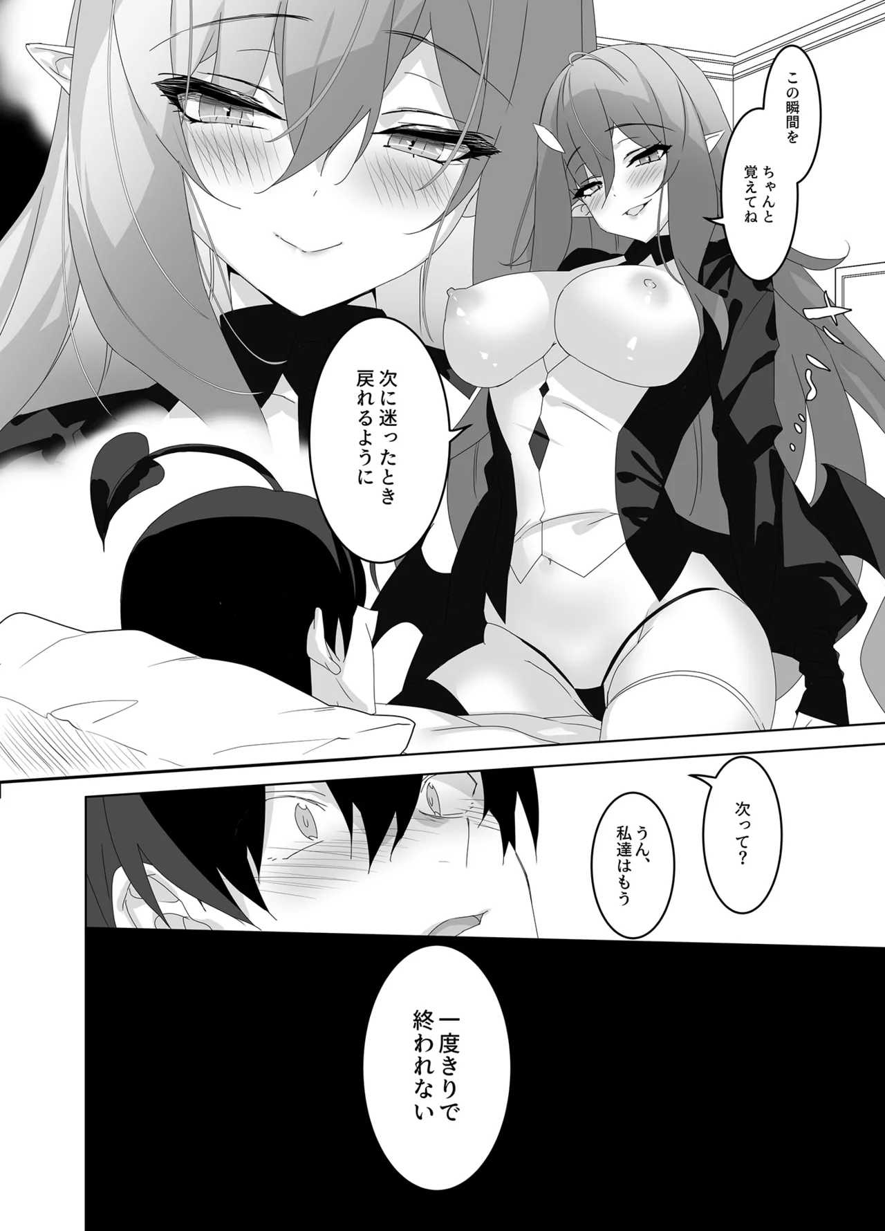 オレと淫魔（カノジョ）の幻酔夢譚 - page15