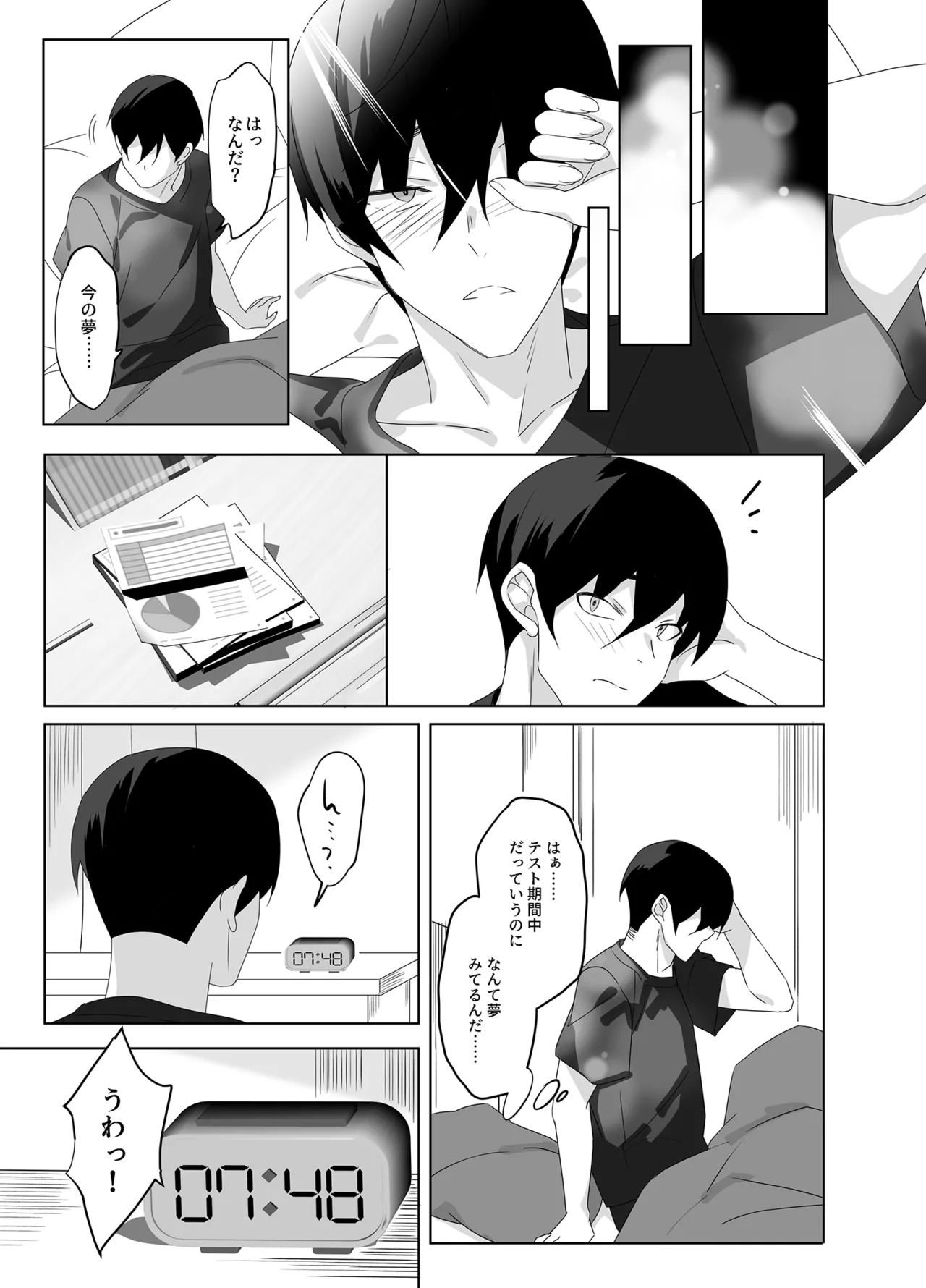 オレと淫魔（カノジョ）の幻酔夢譚 - page16