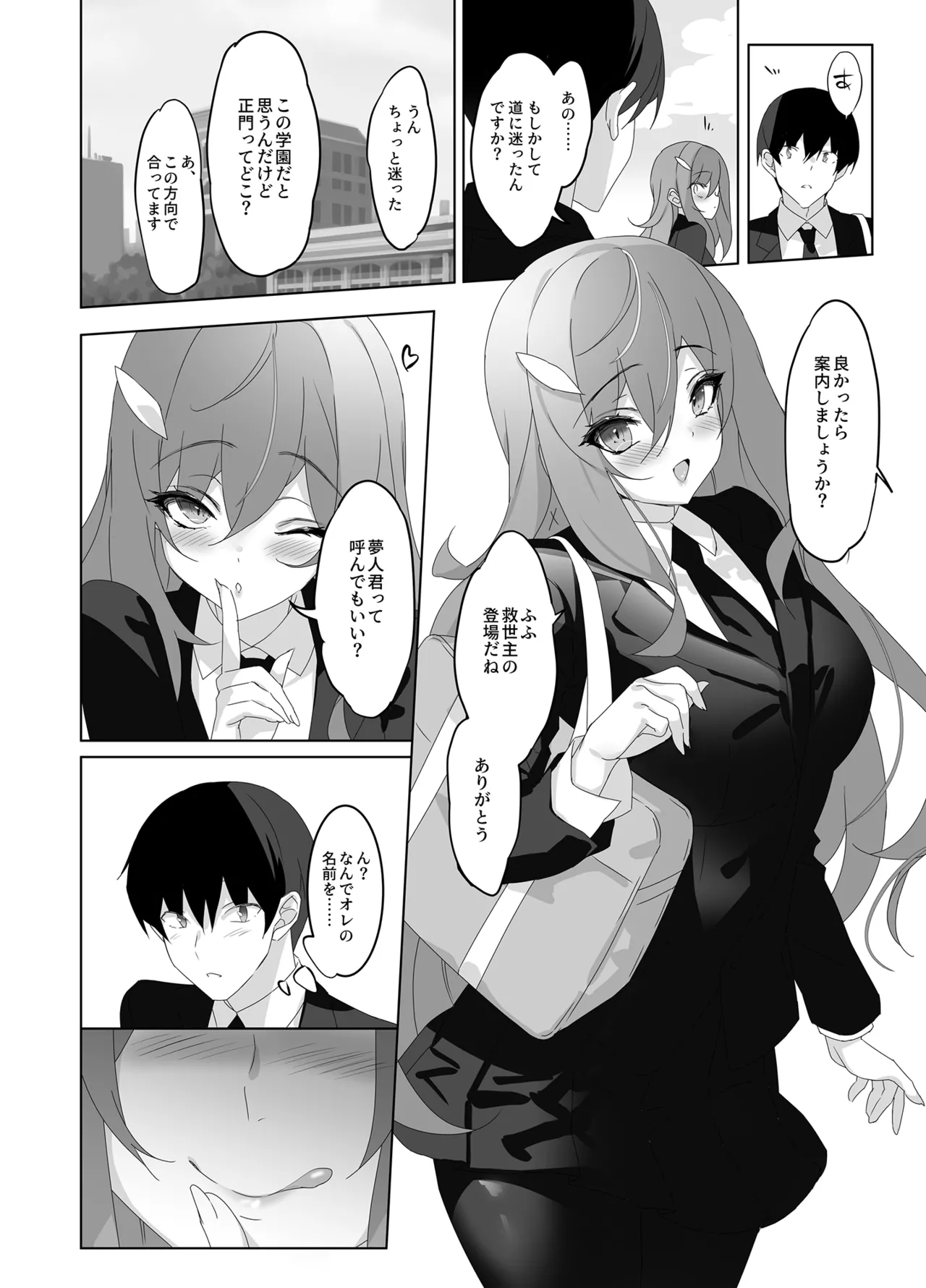 オレと淫魔（カノジョ）の幻酔夢譚 - page17