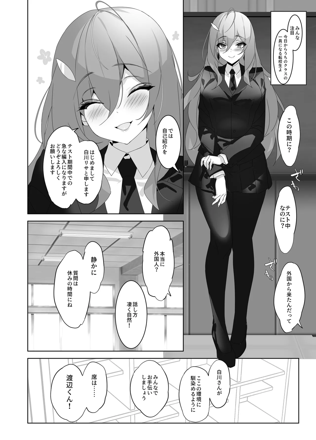 オレと淫魔（カノジョ）の幻酔夢譚 - page19