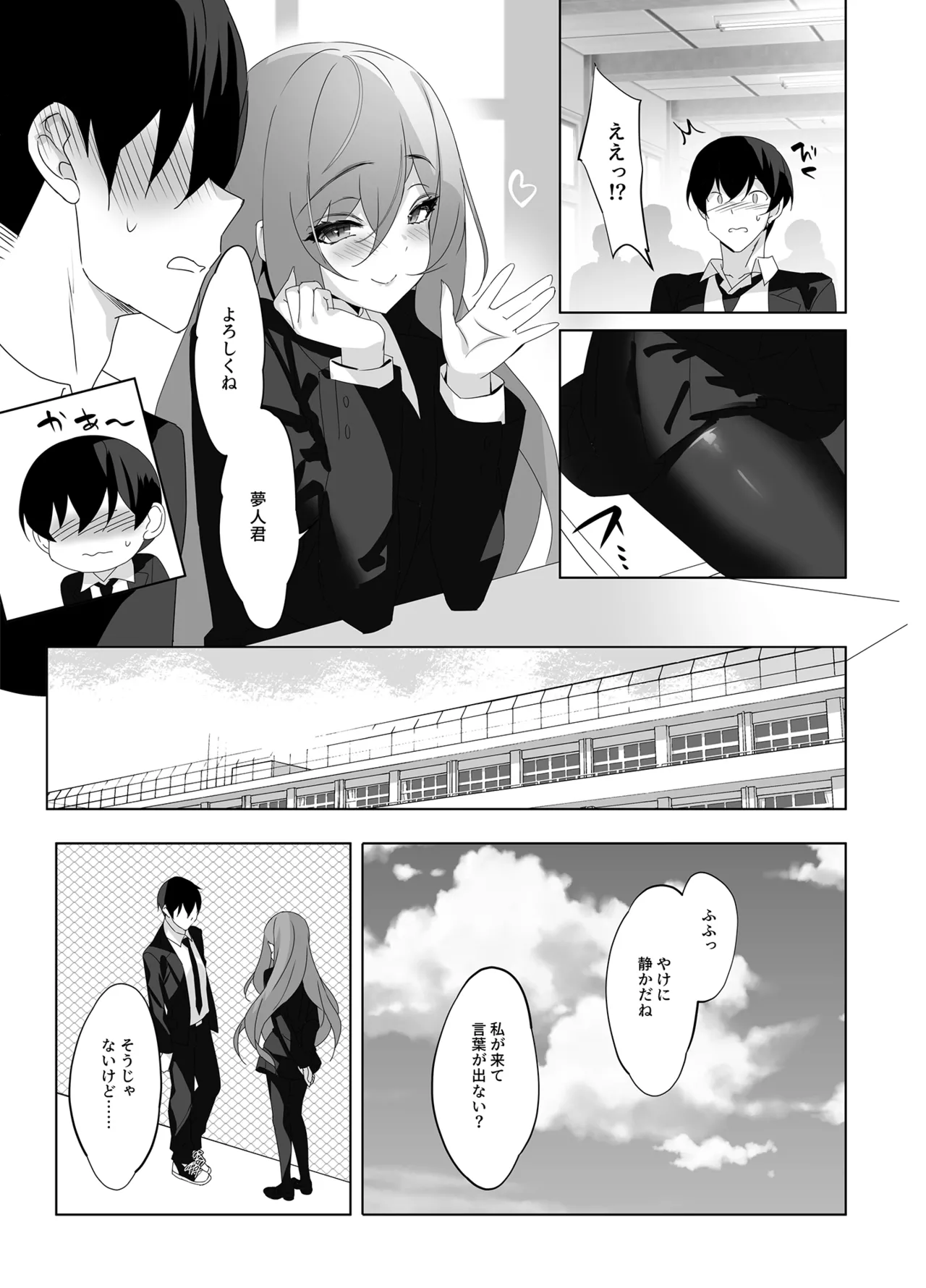 オレと淫魔（カノジョ）の幻酔夢譚 - page20