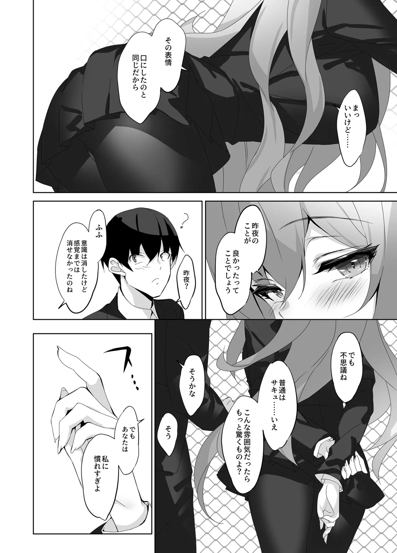 オレと淫魔（カノジョ）の幻酔夢譚 - page21