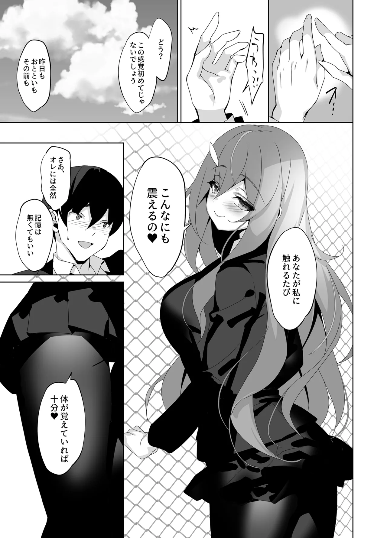 オレと淫魔（カノジョ）の幻酔夢譚 - page22