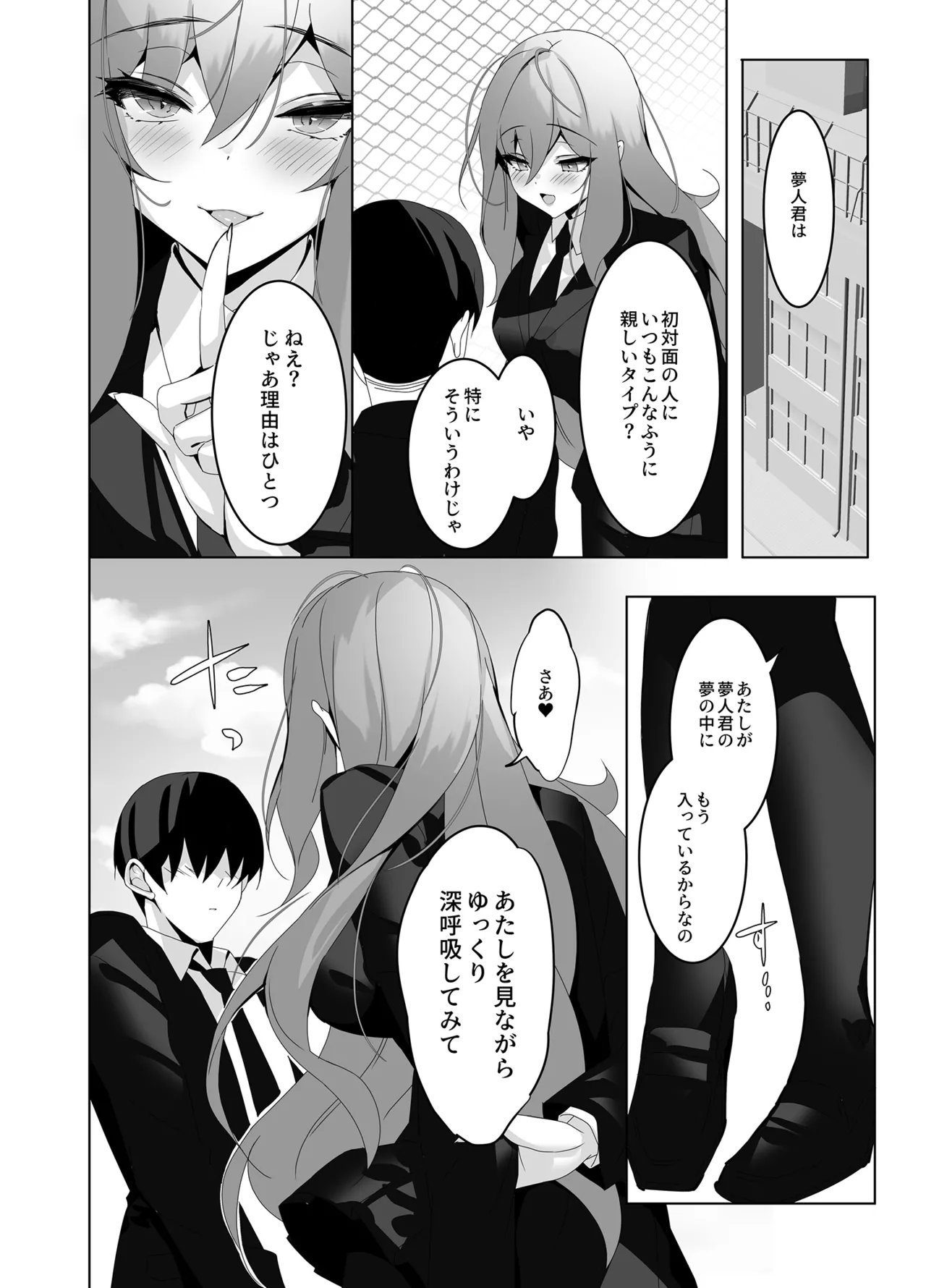 オレと淫魔（カノジョ）の幻酔夢譚 - page23