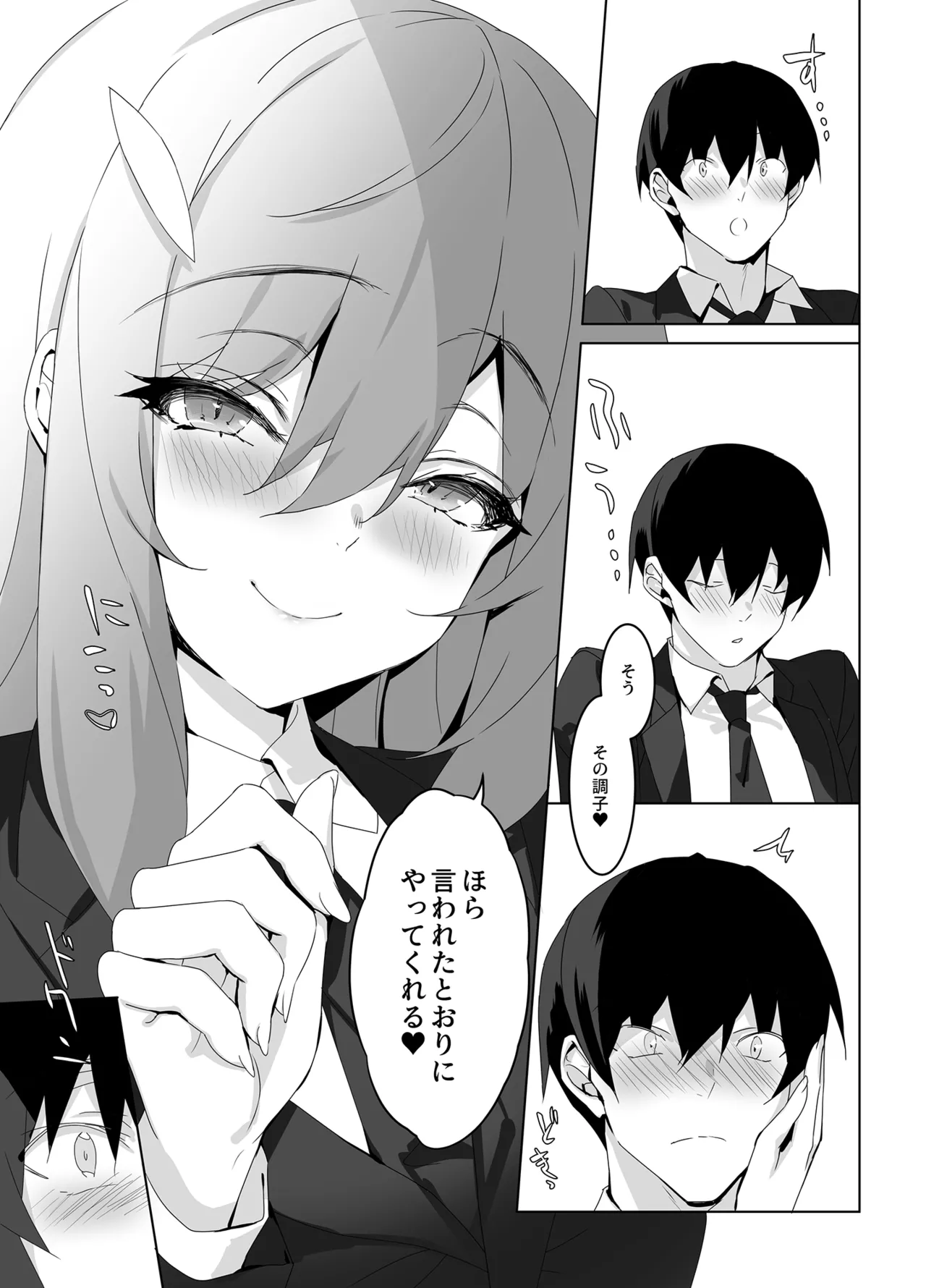 オレと淫魔（カノジョ）の幻酔夢譚 - page24