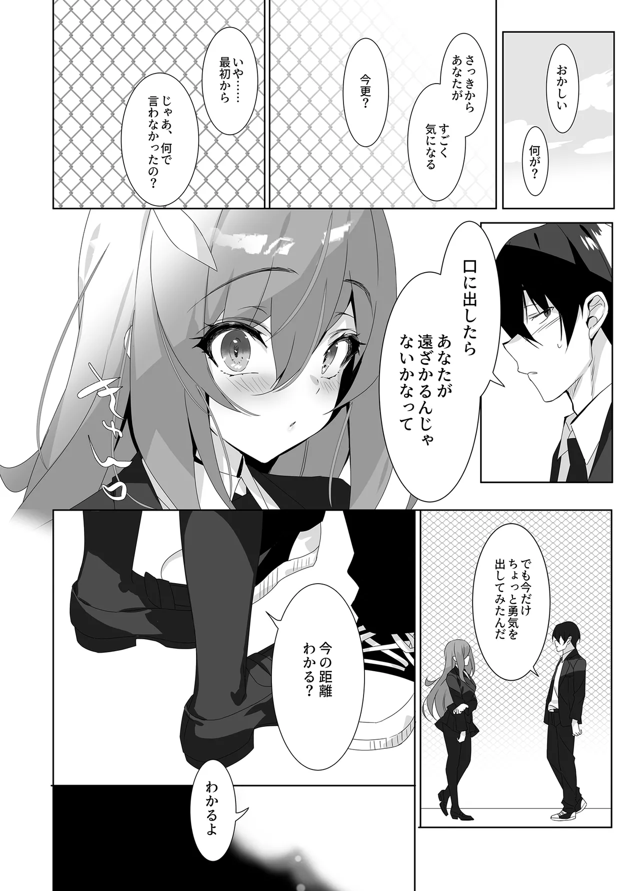 オレと淫魔（カノジョ）の幻酔夢譚 - page25