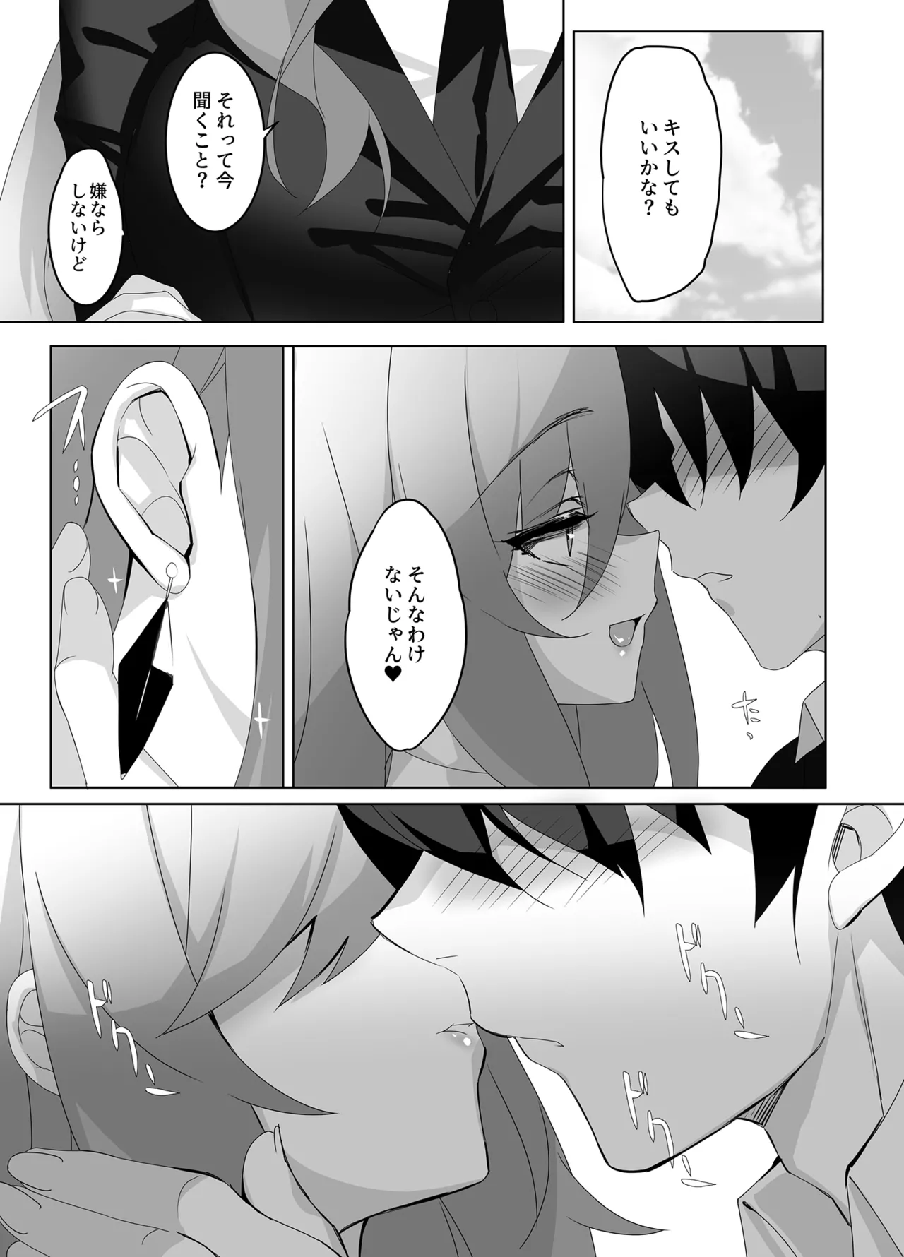 オレと淫魔（カノジョ）の幻酔夢譚 - page26