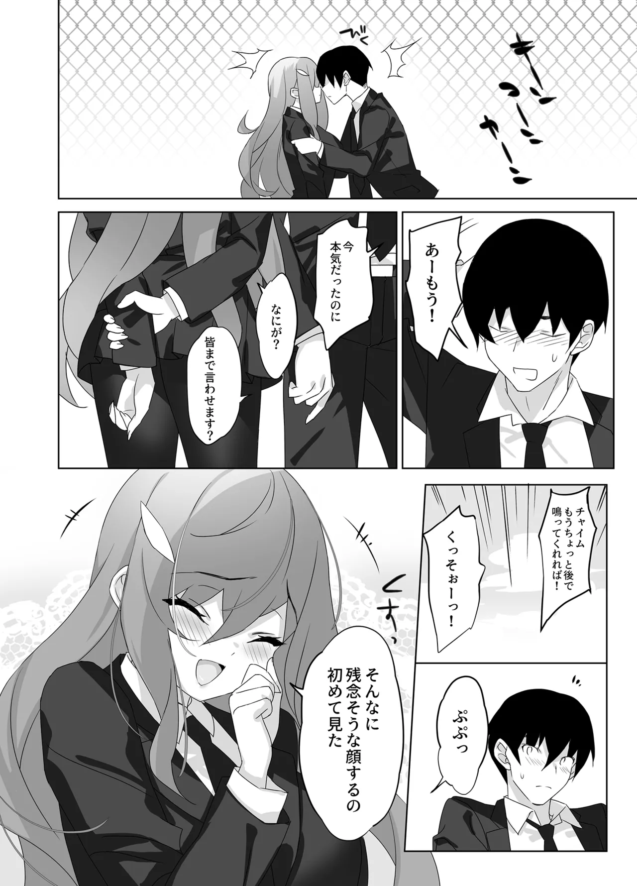 オレと淫魔（カノジョ）の幻酔夢譚 - page27