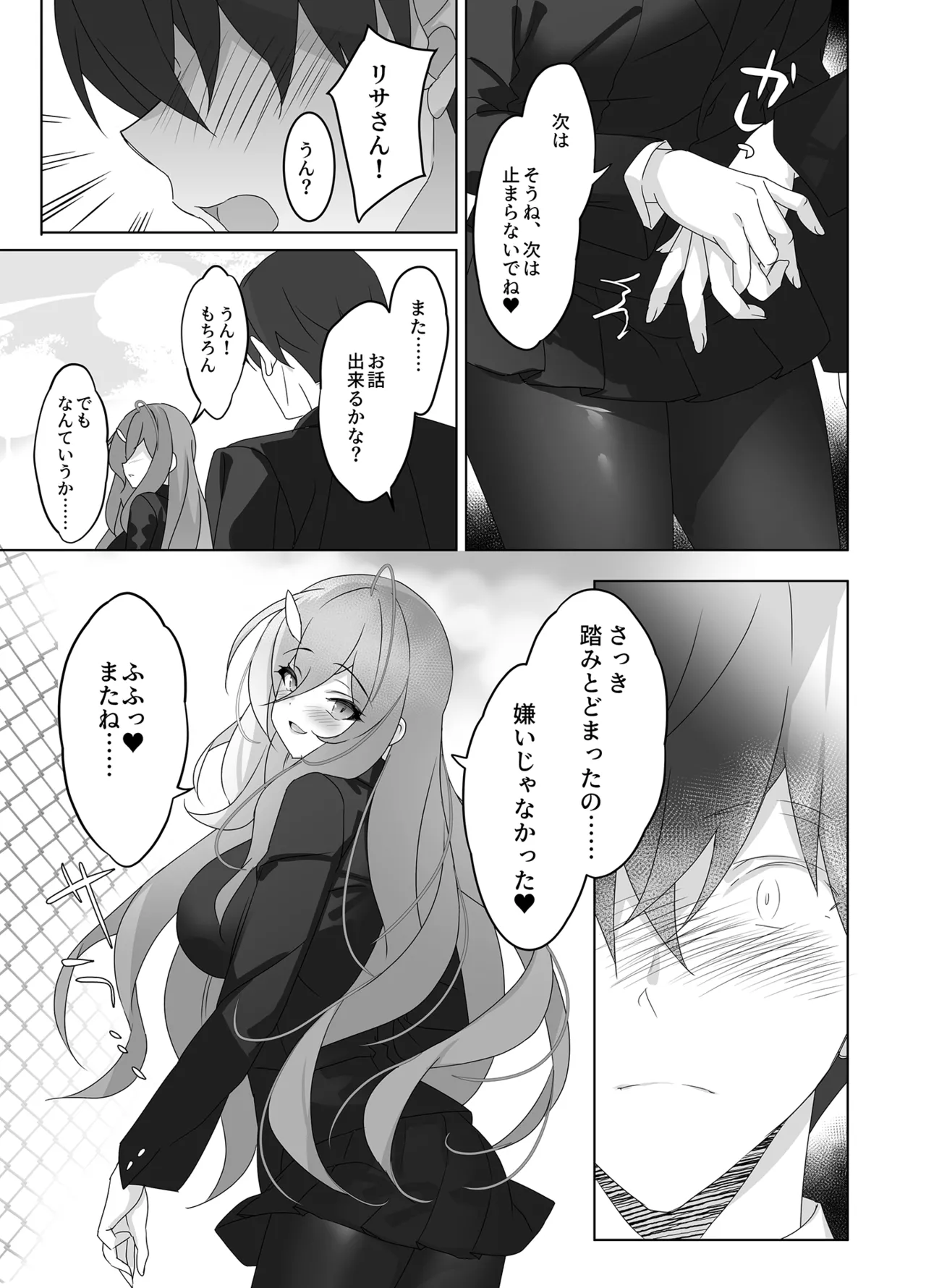 オレと淫魔（カノジョ）の幻酔夢譚 - page28