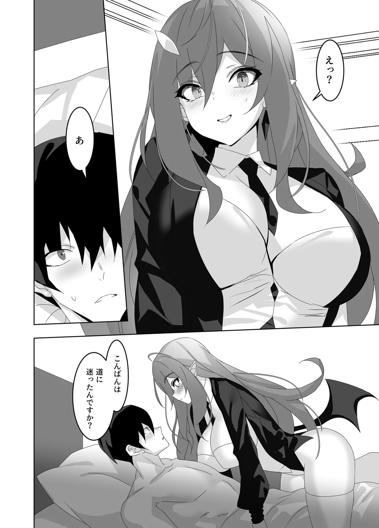 オレと淫魔（カノジョ）の幻酔夢譚 - page3