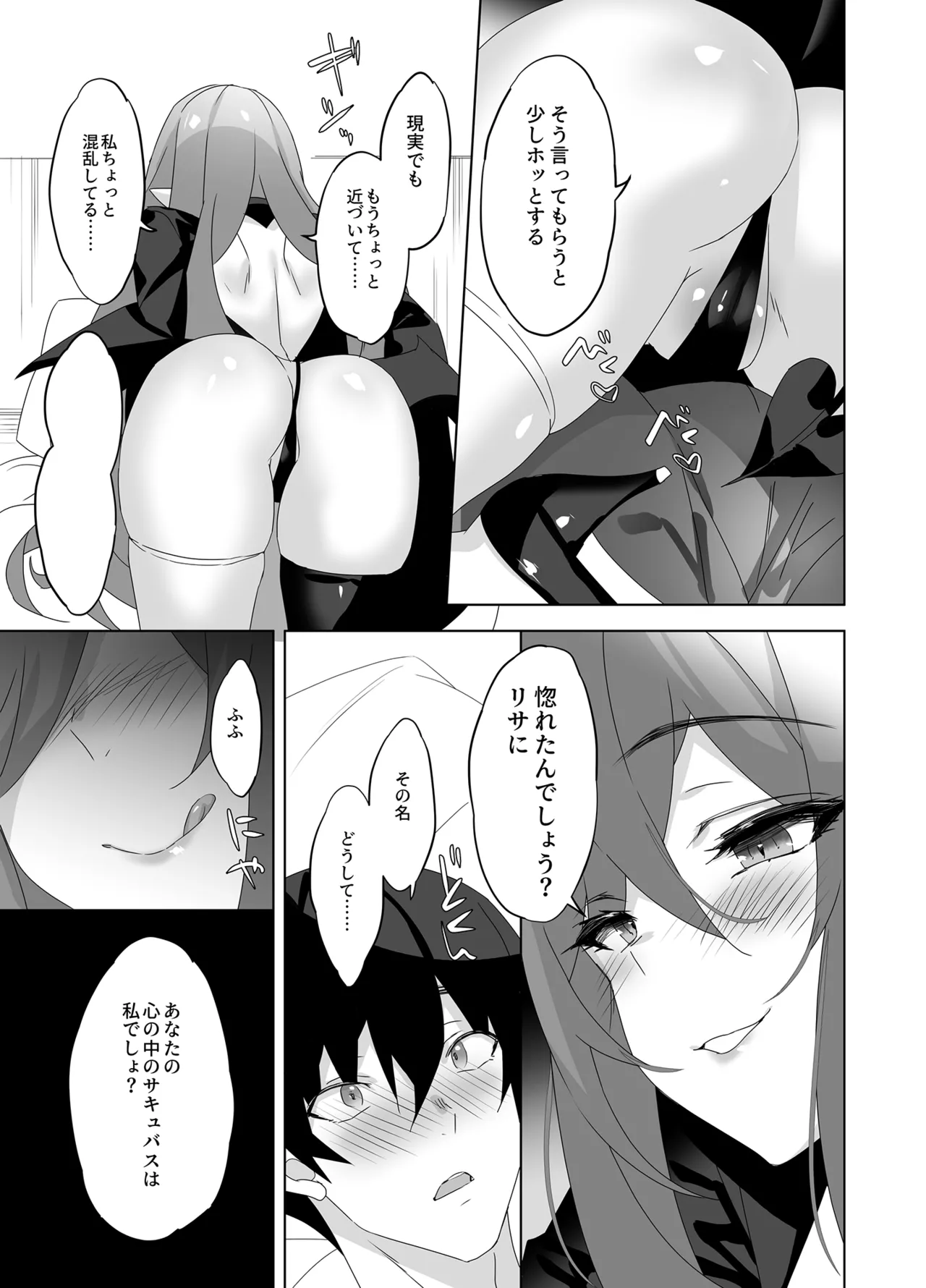 オレと淫魔（カノジョ）の幻酔夢譚 - page30