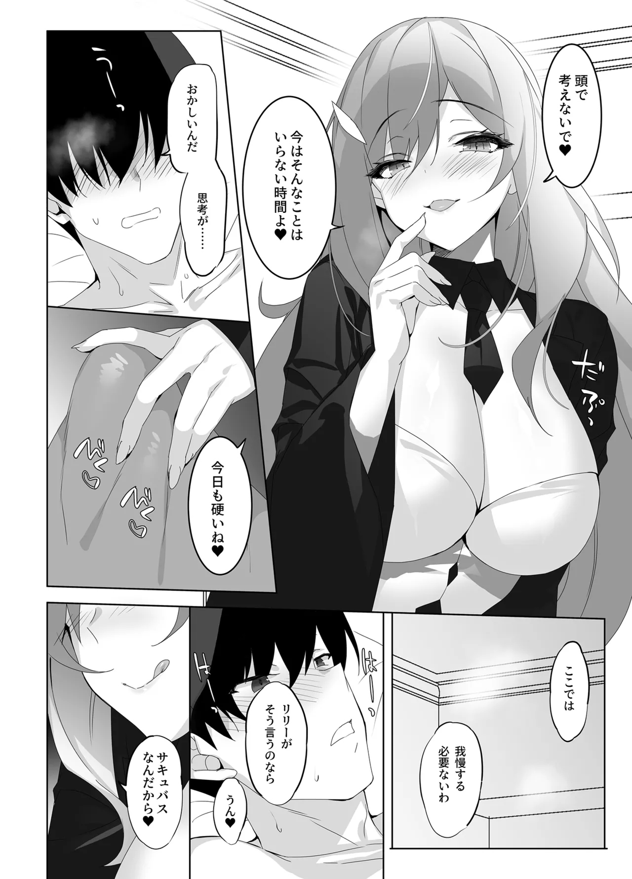 オレと淫魔（カノジョ）の幻酔夢譚 - page31