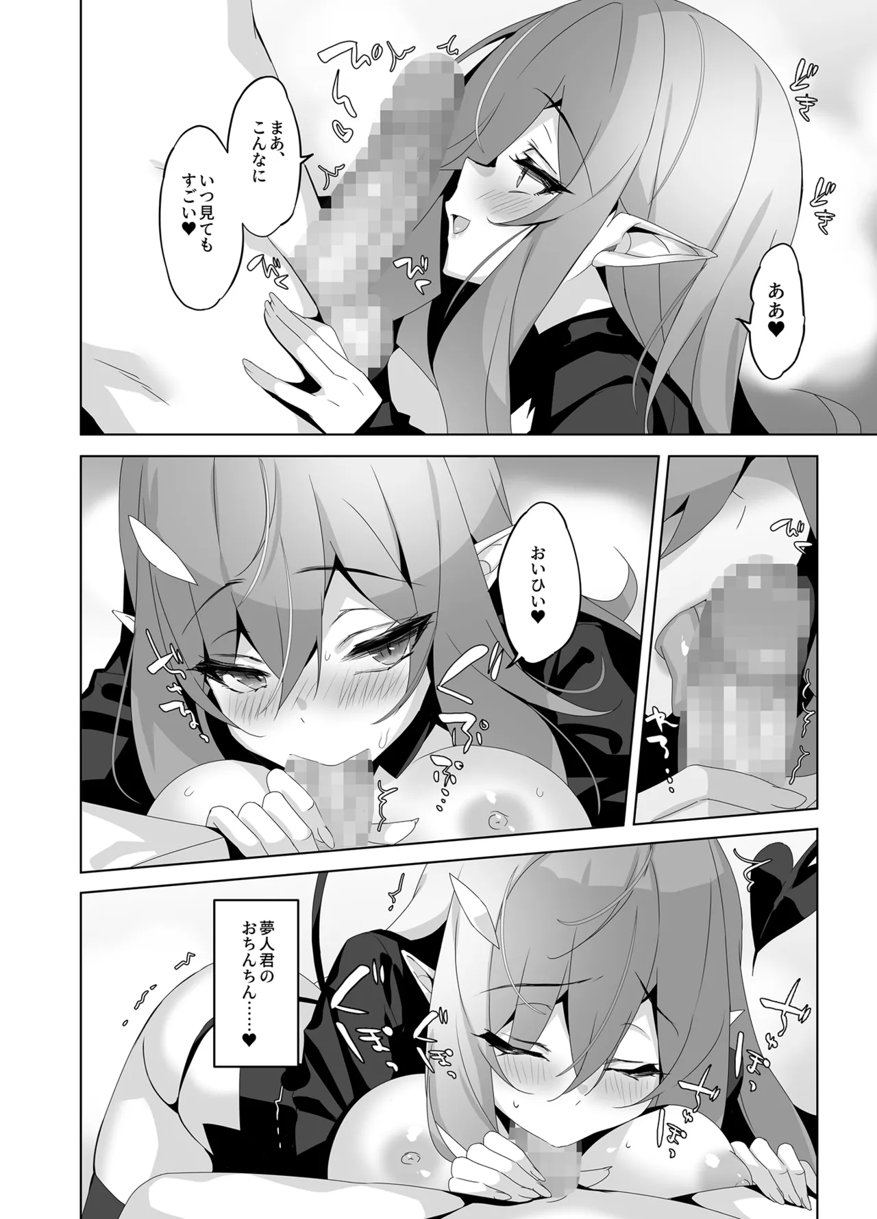 オレと淫魔（カノジョ）の幻酔夢譚 - page33
