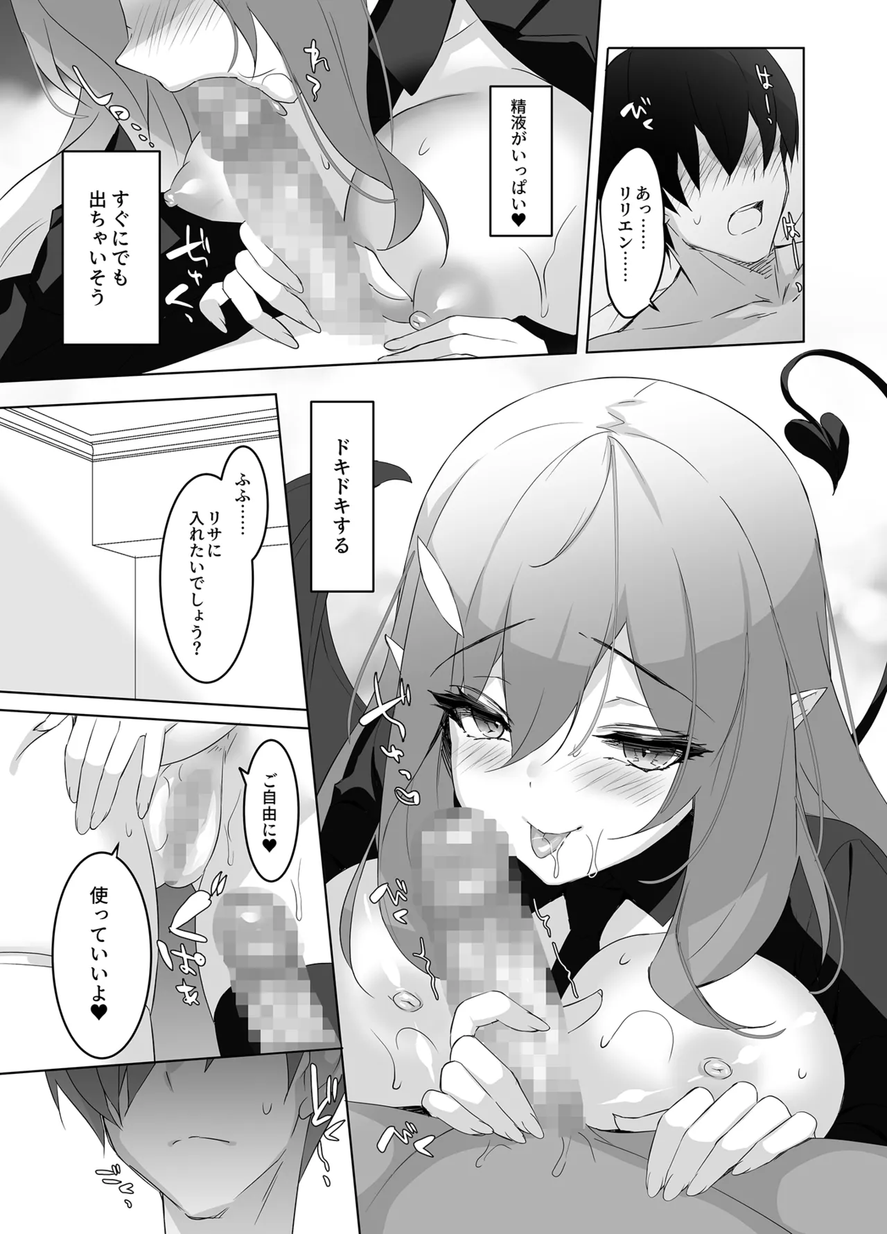 オレと淫魔（カノジョ）の幻酔夢譚 - page34