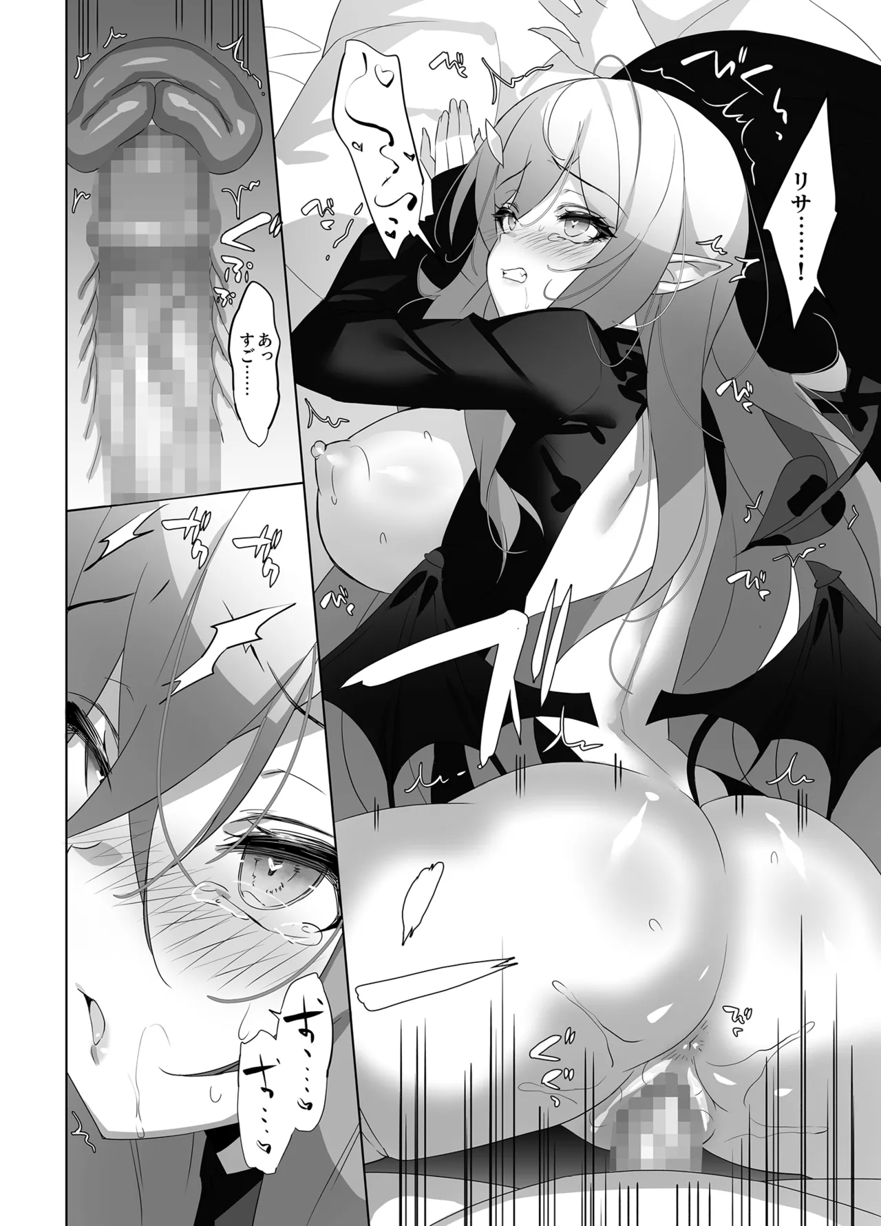 オレと淫魔（カノジョ）の幻酔夢譚 - page35