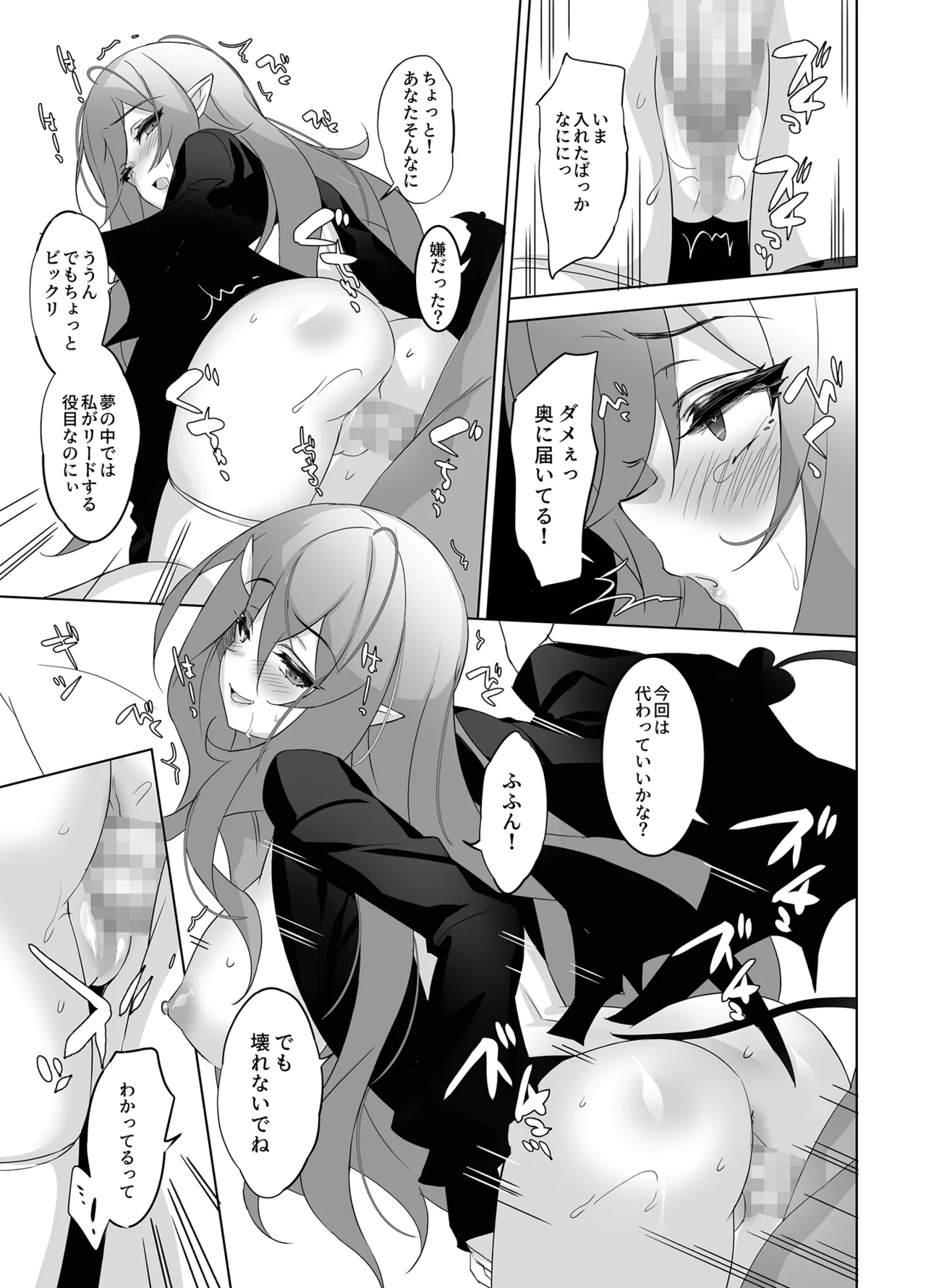 オレと淫魔（カノジョ）の幻酔夢譚 - page36