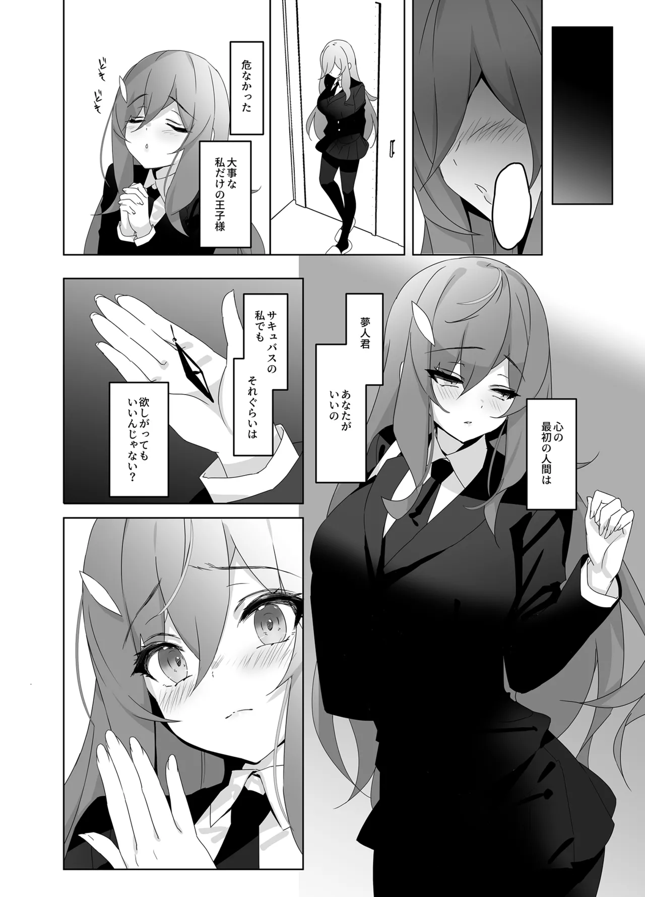 オレと淫魔（カノジョ）の幻酔夢譚 - page47