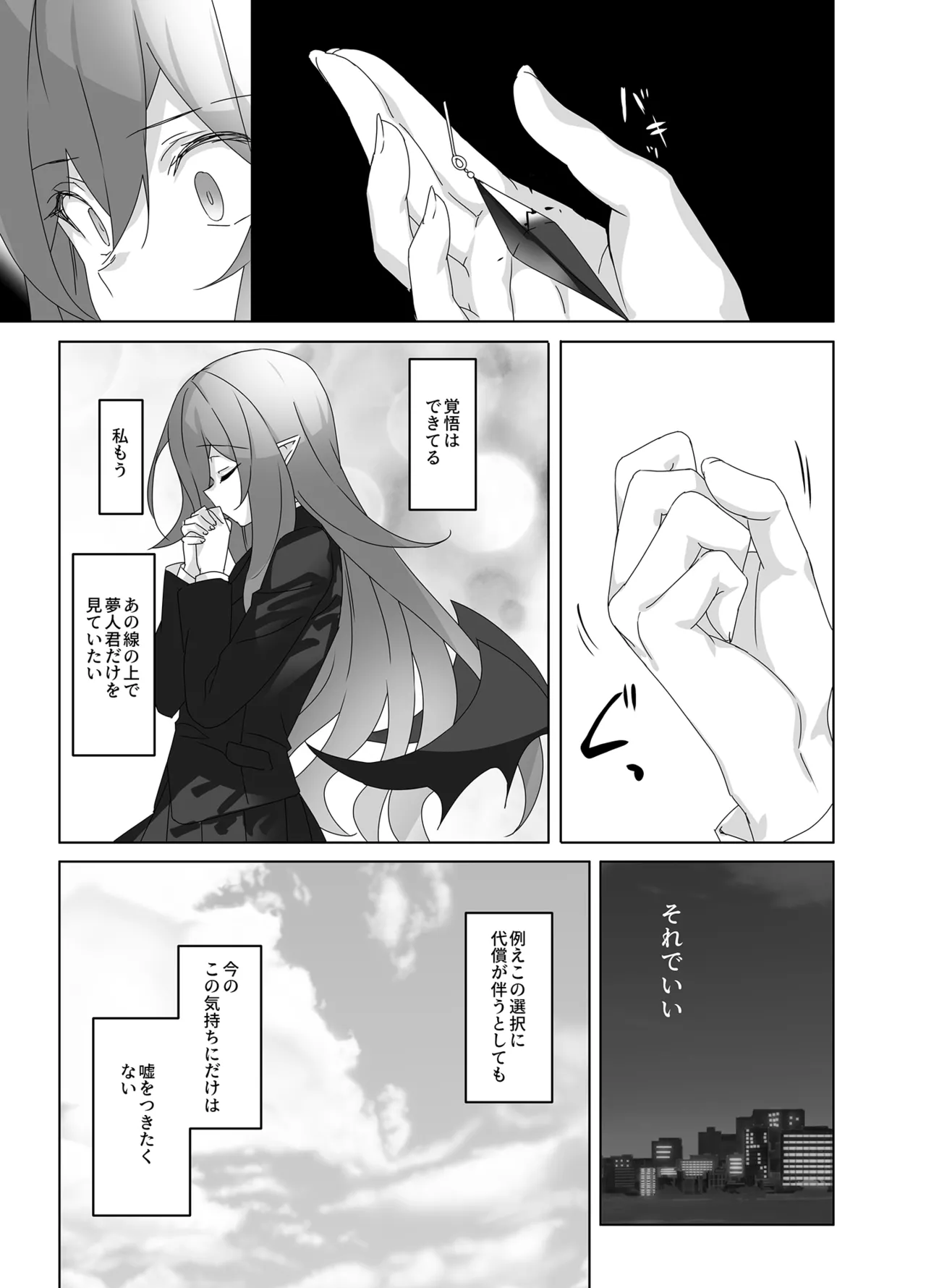 オレと淫魔（カノジョ）の幻酔夢譚 - page48