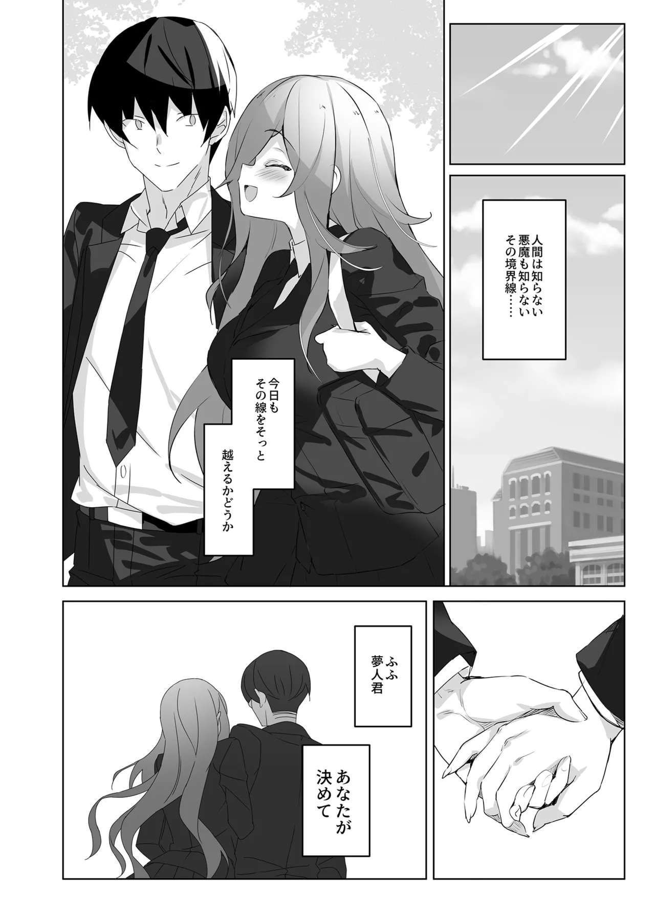 オレと淫魔（カノジョ）の幻酔夢譚 - page49