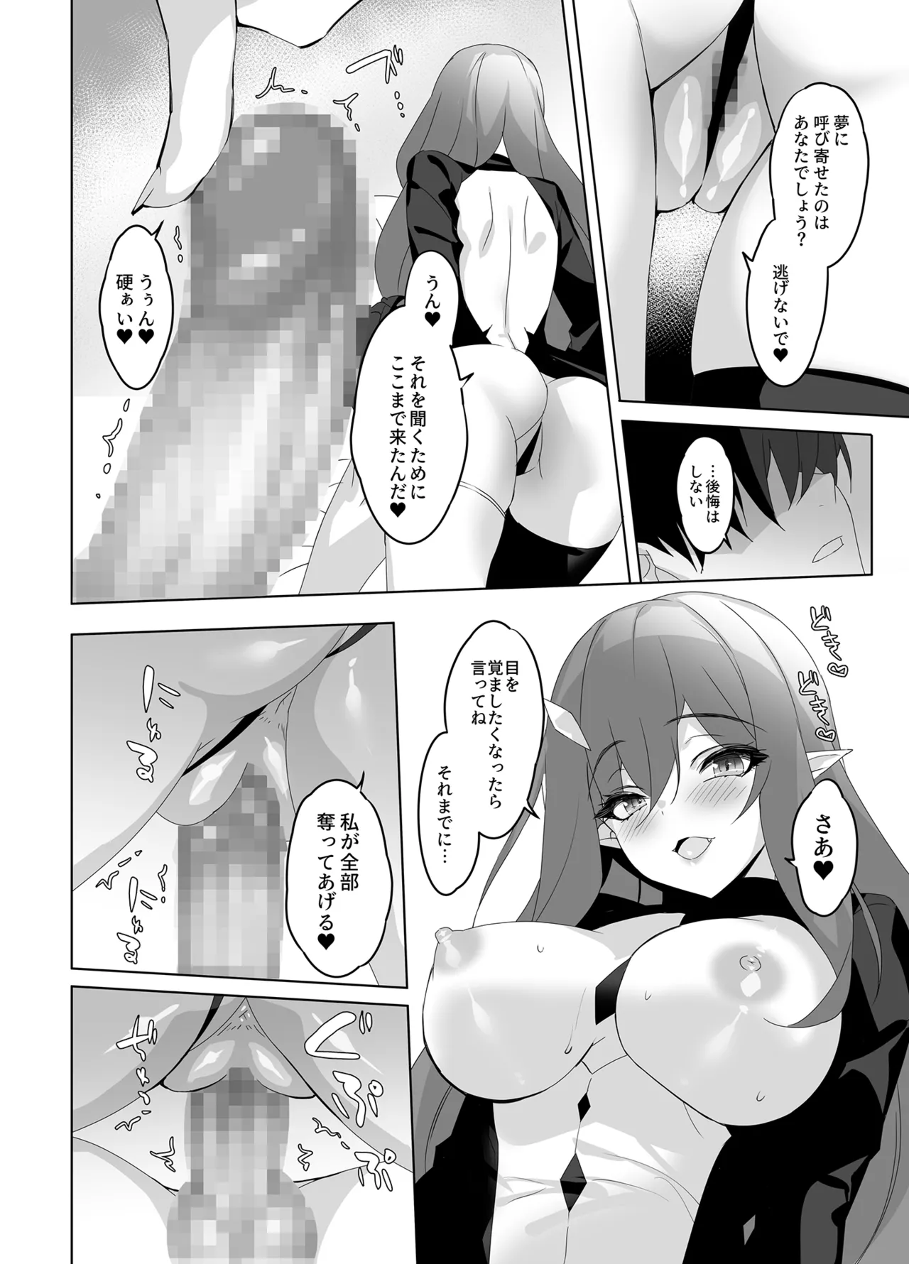 オレと淫魔（カノジョ）の幻酔夢譚 - page5
