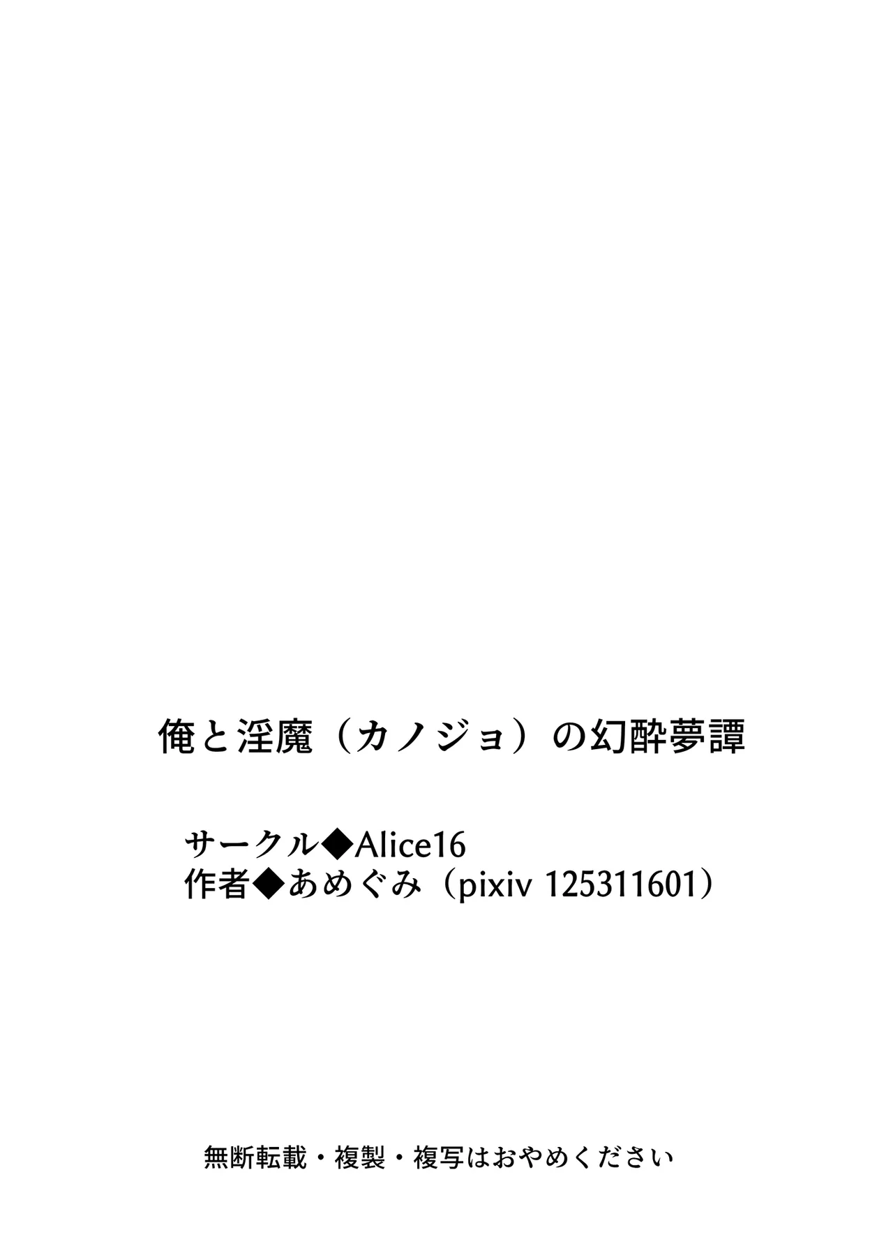 オレと淫魔（カノジョ）の幻酔夢譚 - page50