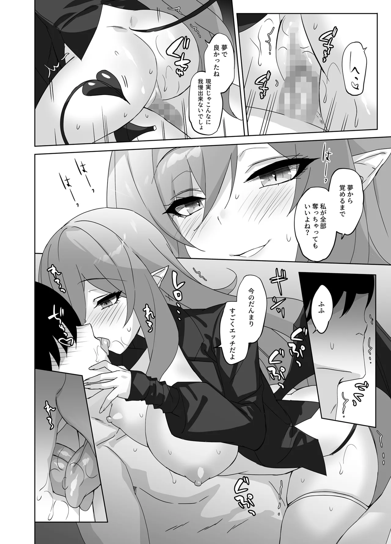 オレと淫魔（カノジョ）の幻酔夢譚 - page7