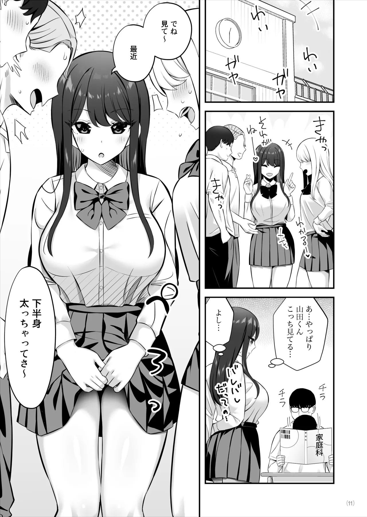 親ガチャSSRギャルが見下していた庶民ち○ぽでイカされちゃう話 - page12
