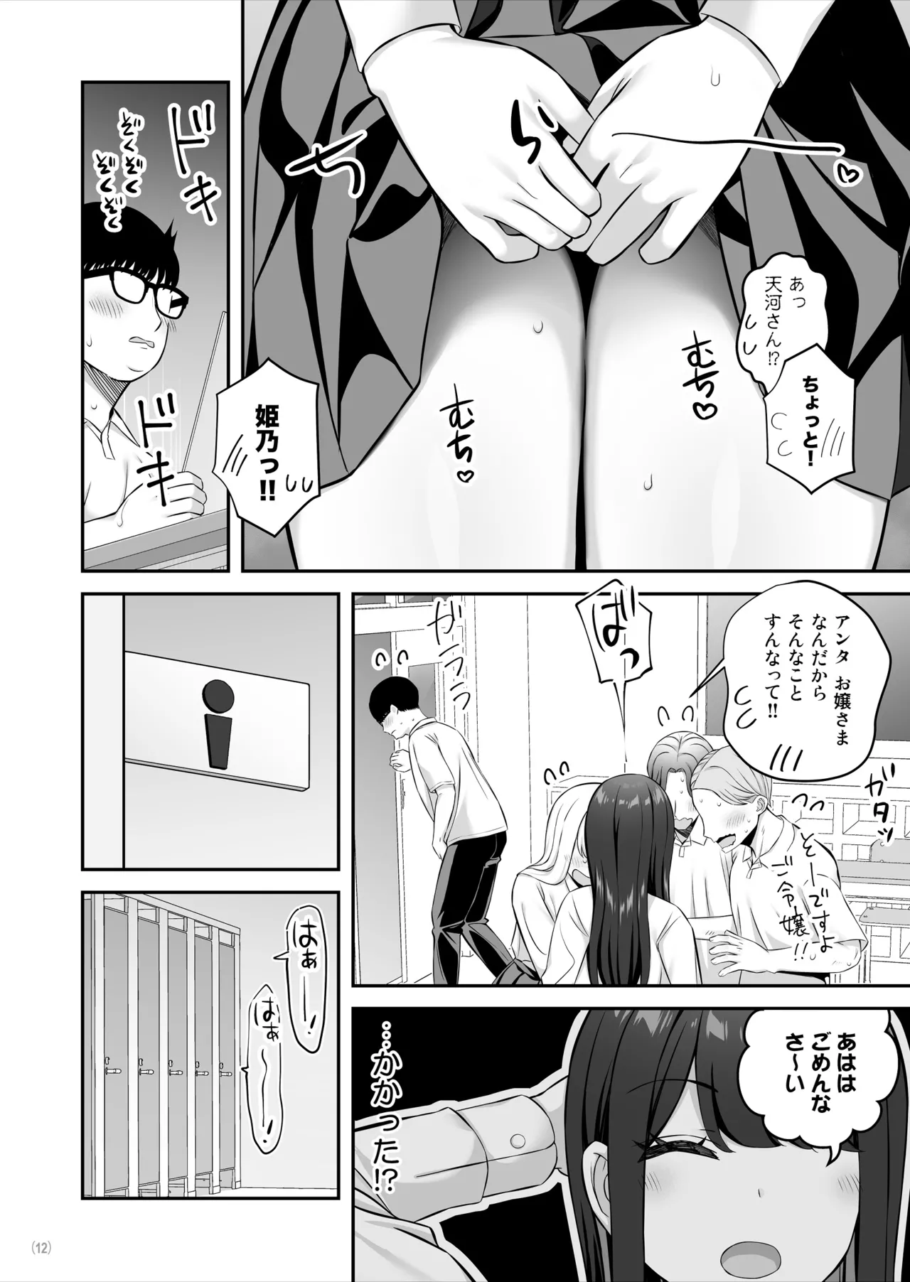 親ガチャSSRギャルが見下していた庶民ち○ぽでイカされちゃう話 - page13