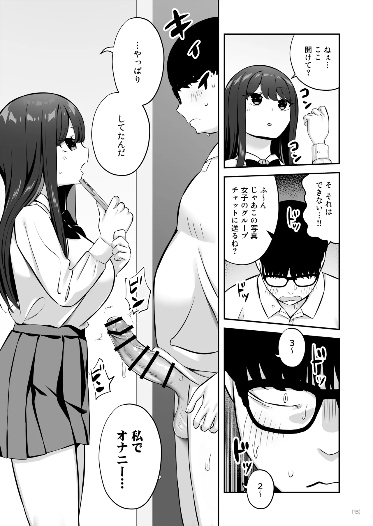 親ガチャSSRギャルが見下していた庶民ち○ぽでイカされちゃう話 - page16