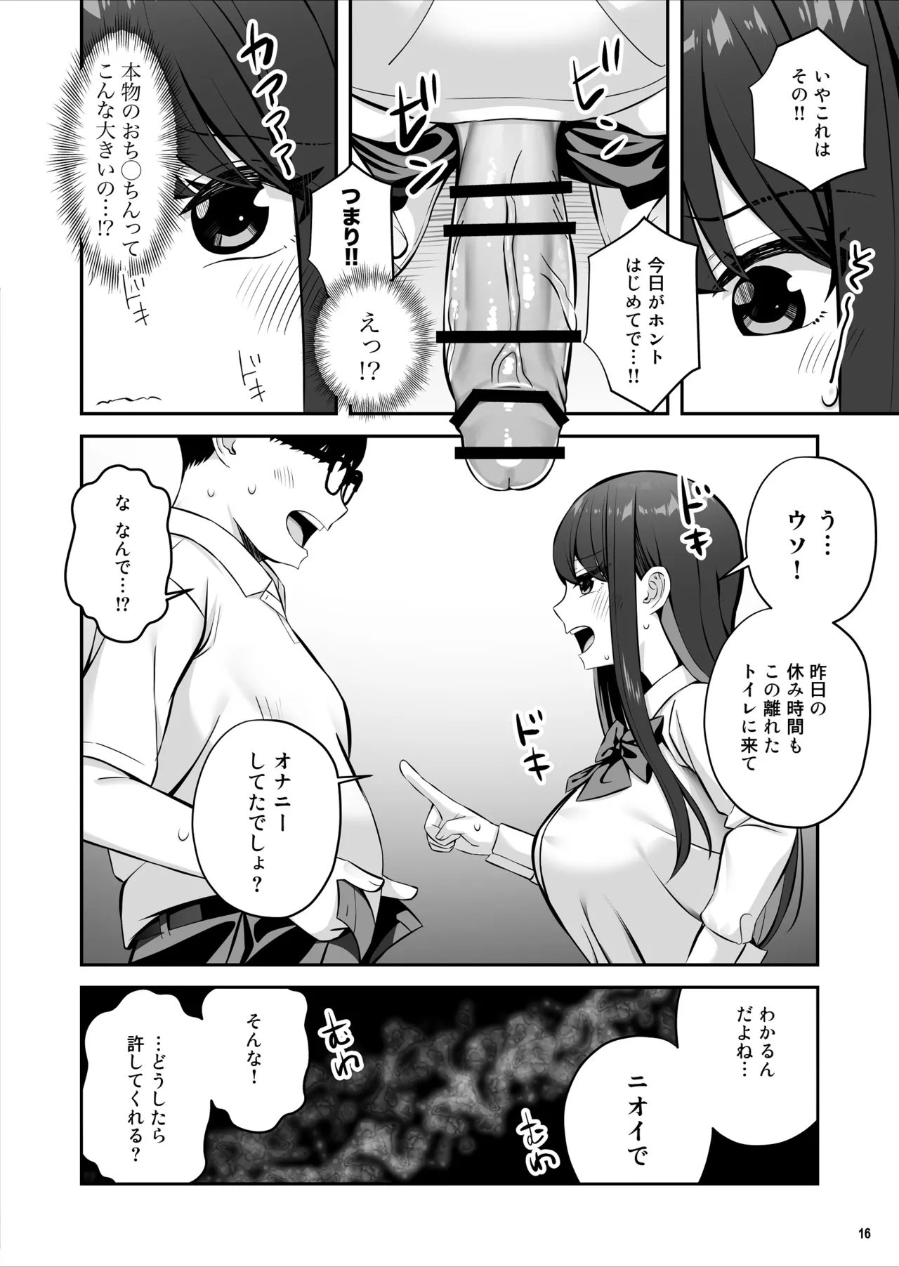 親ガチャSSRギャルが見下していた庶民ち○ぽでイカされちゃう話 - page17