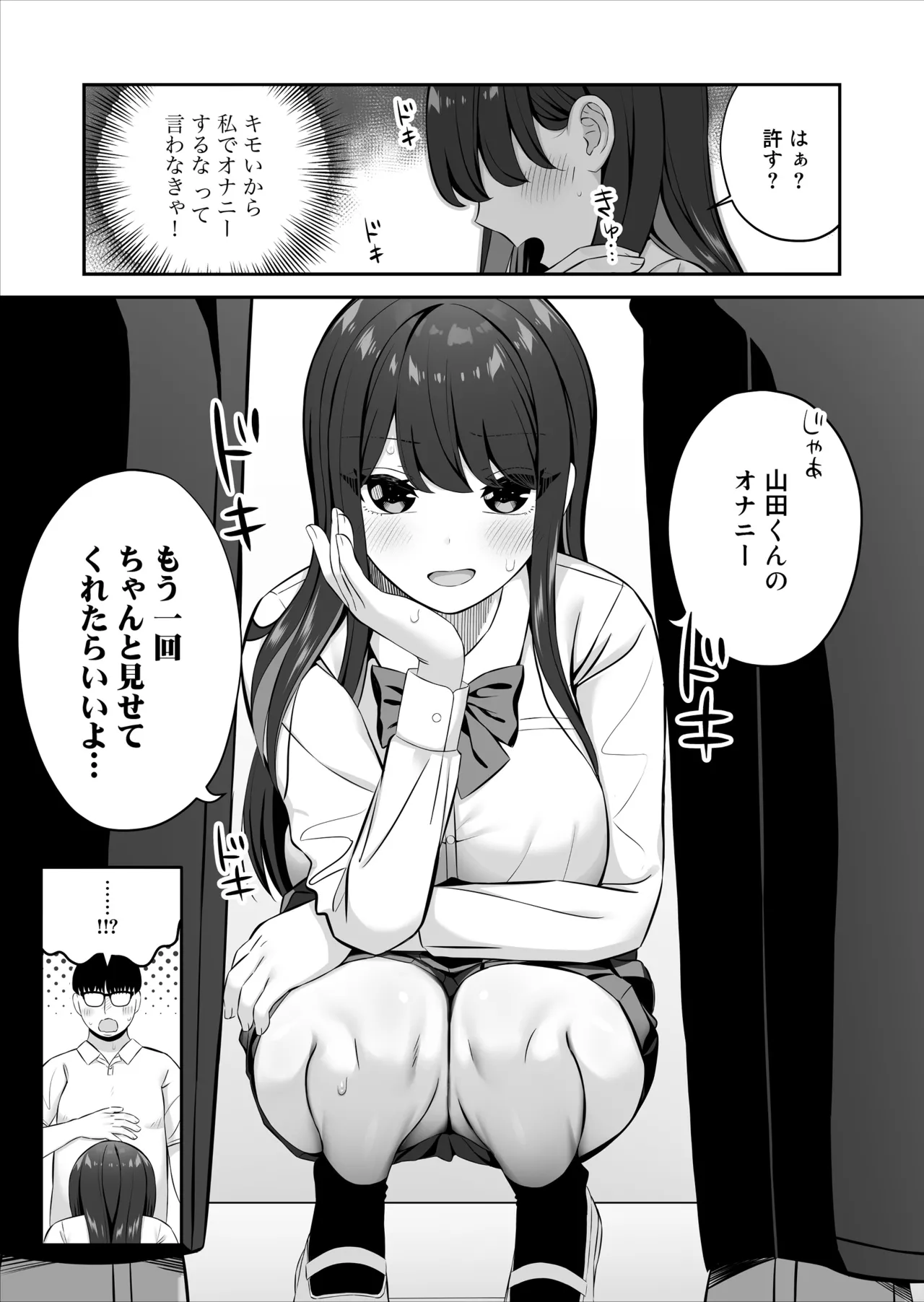 親ガチャSSRギャルが見下していた庶民ち○ぽでイカされちゃう話 - page18