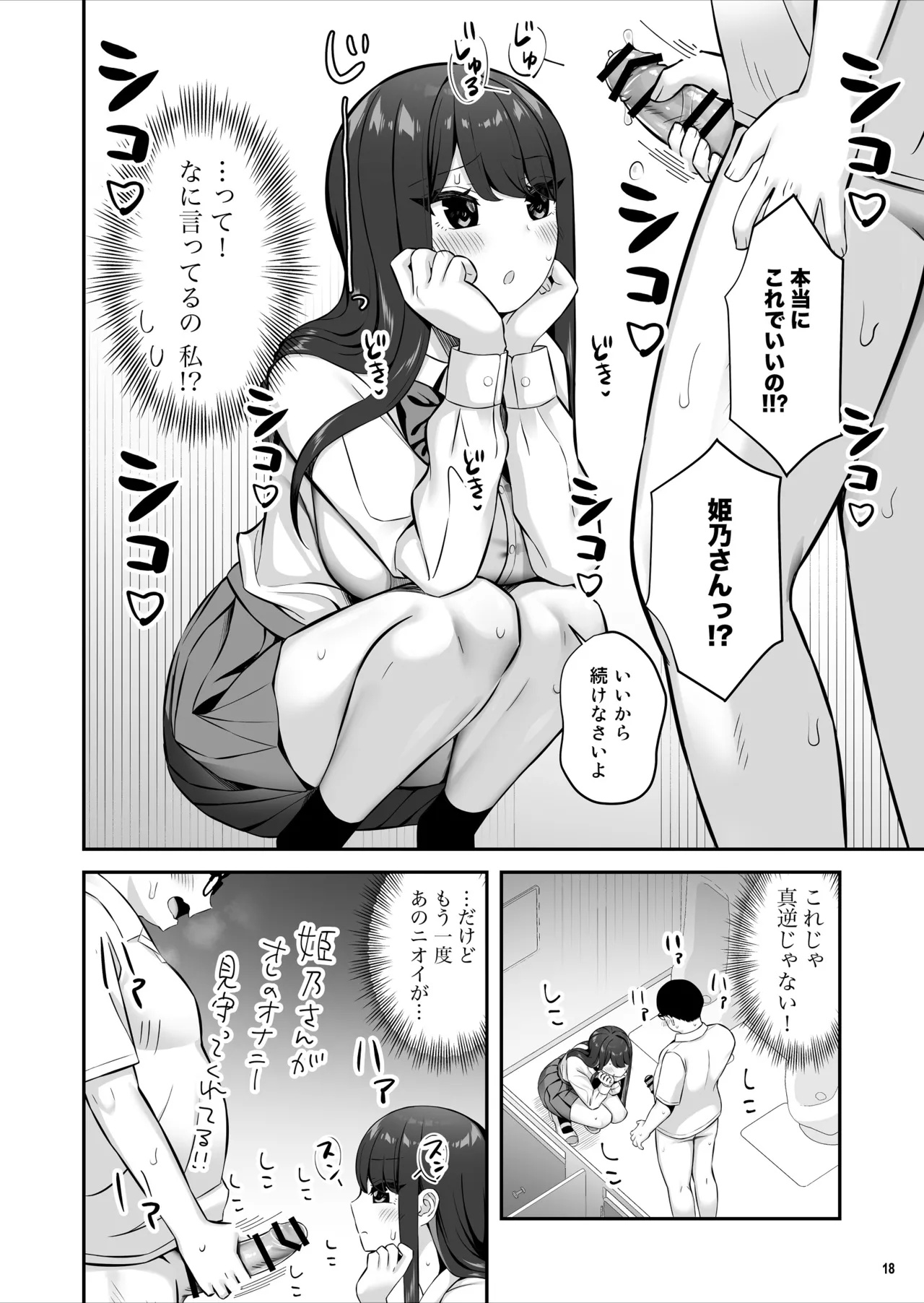 親ガチャSSRギャルが見下していた庶民ち○ぽでイカされちゃう話 - page19