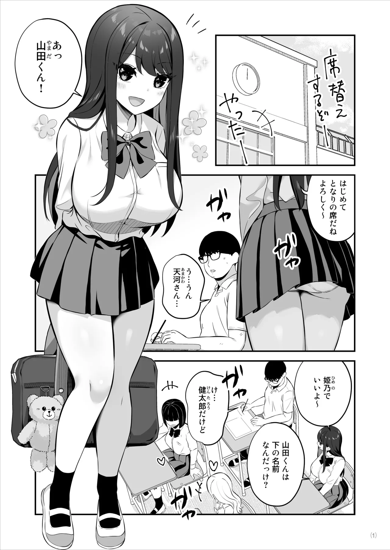 親ガチャSSRギャルが見下していた庶民ち○ぽでイカされちゃう話 - page2