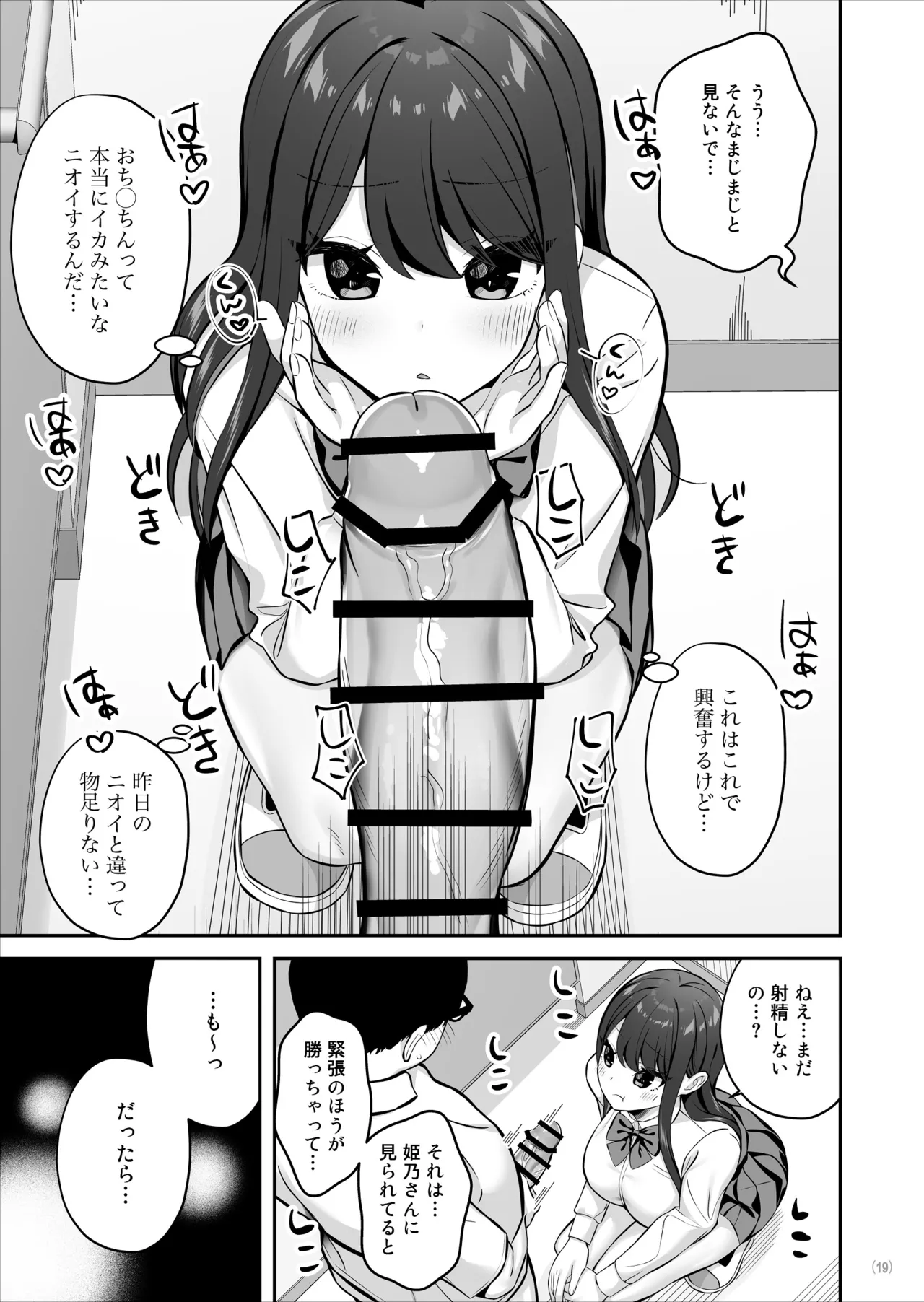 親ガチャSSRギャルが見下していた庶民ち○ぽでイカされちゃう話 - page20