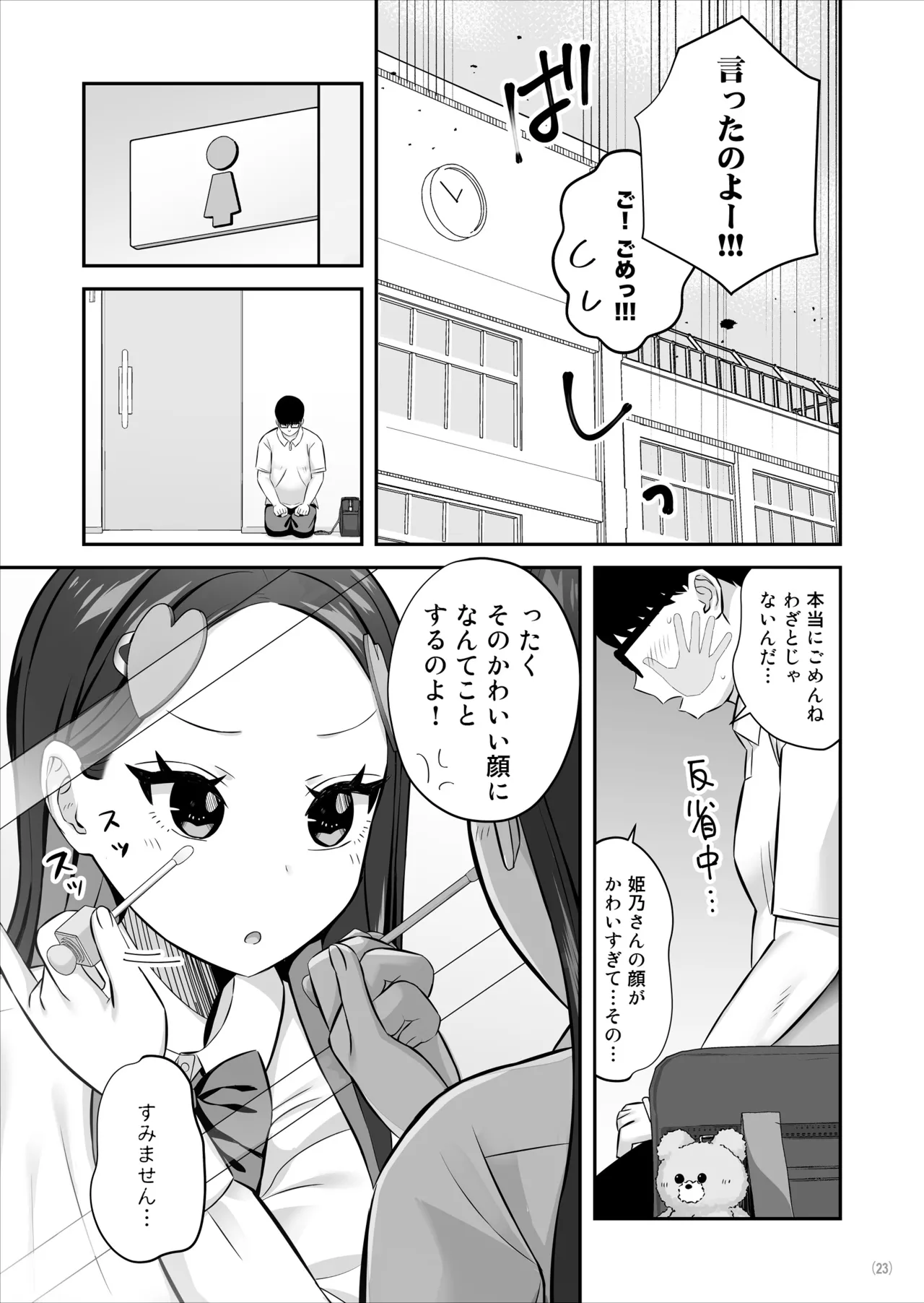 親ガチャSSRギャルが見下していた庶民ち○ぽでイカされちゃう話 - page24