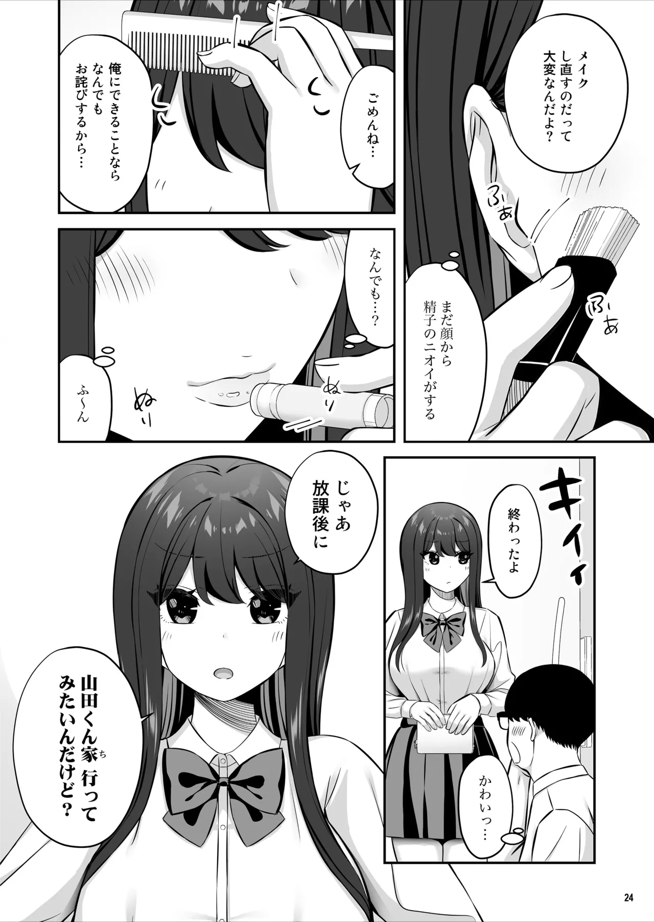 親ガチャSSRギャルが見下していた庶民ち○ぽでイカされちゃう話 - page25