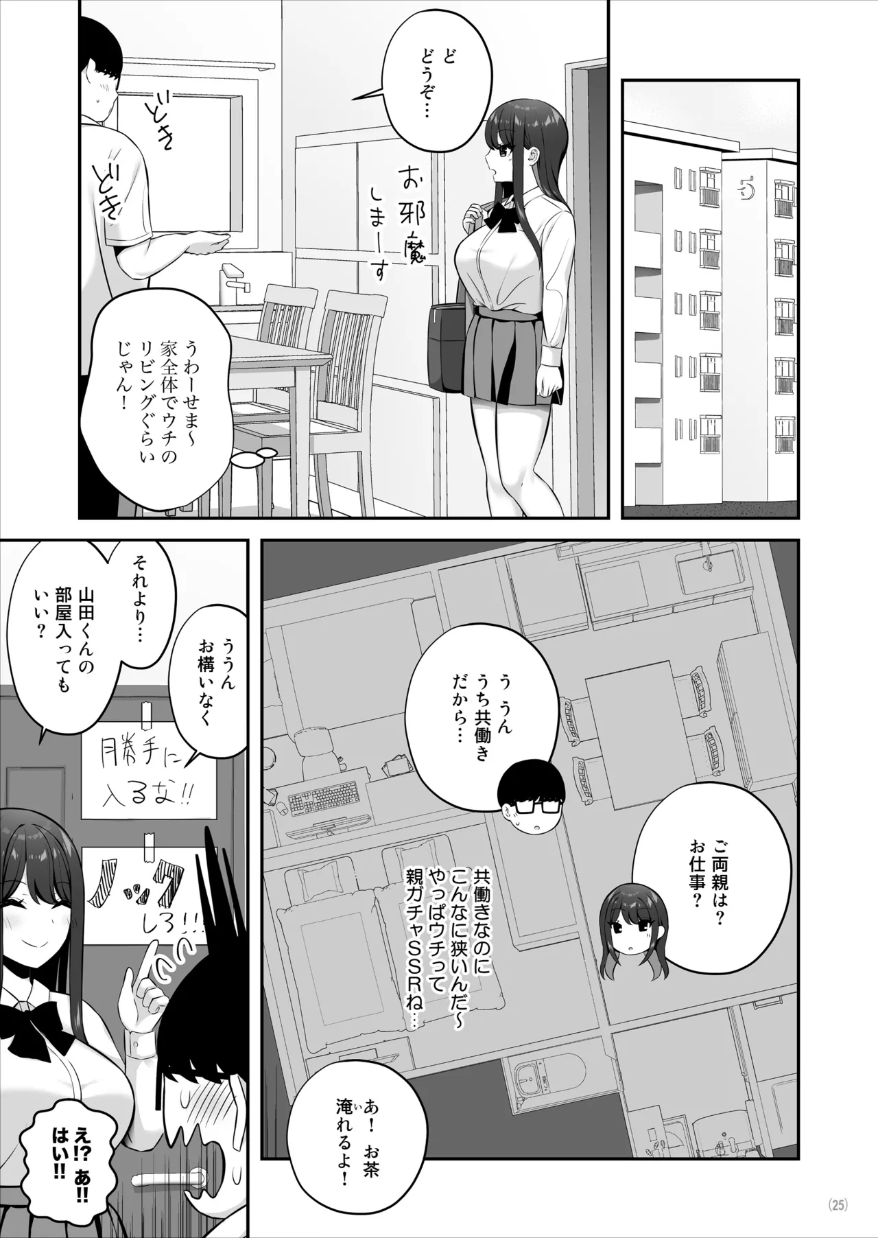 親ガチャSSRギャルが見下していた庶民ち○ぽでイカされちゃう話 - page26