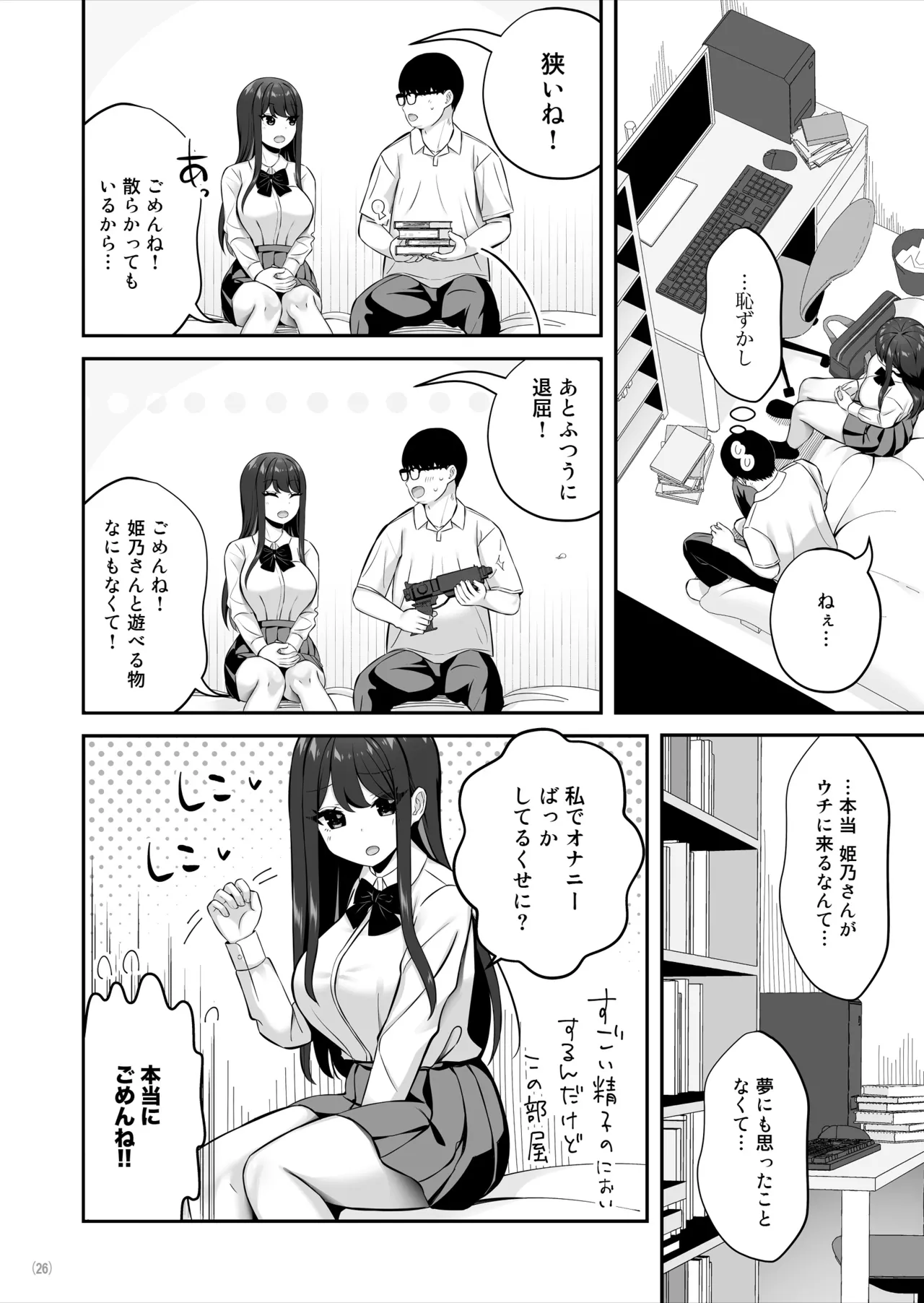 親ガチャSSRギャルが見下していた庶民ち○ぽでイカされちゃう話 - page27