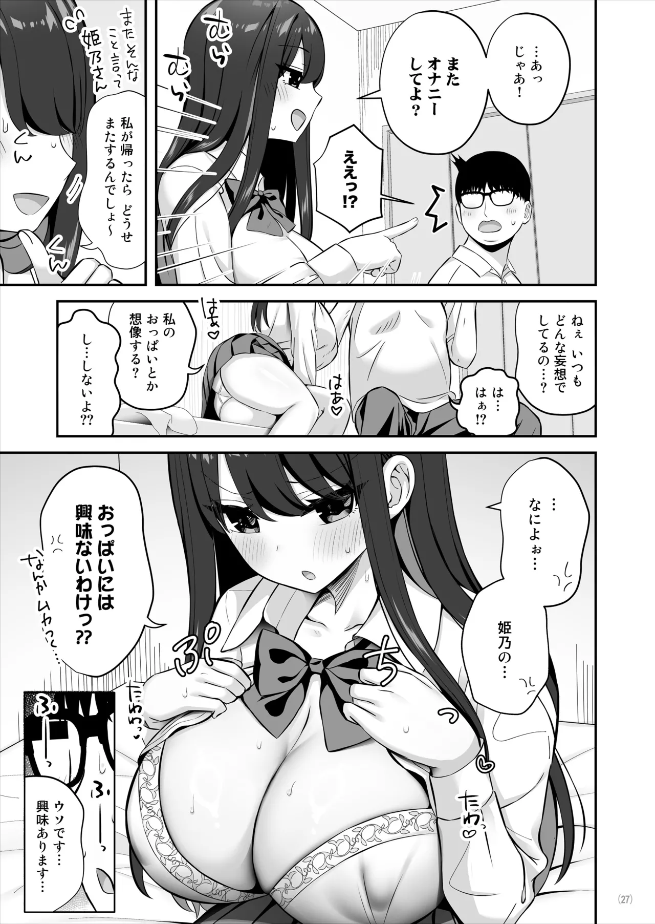 親ガチャSSRギャルが見下していた庶民ち○ぽでイカされちゃう話 - page28