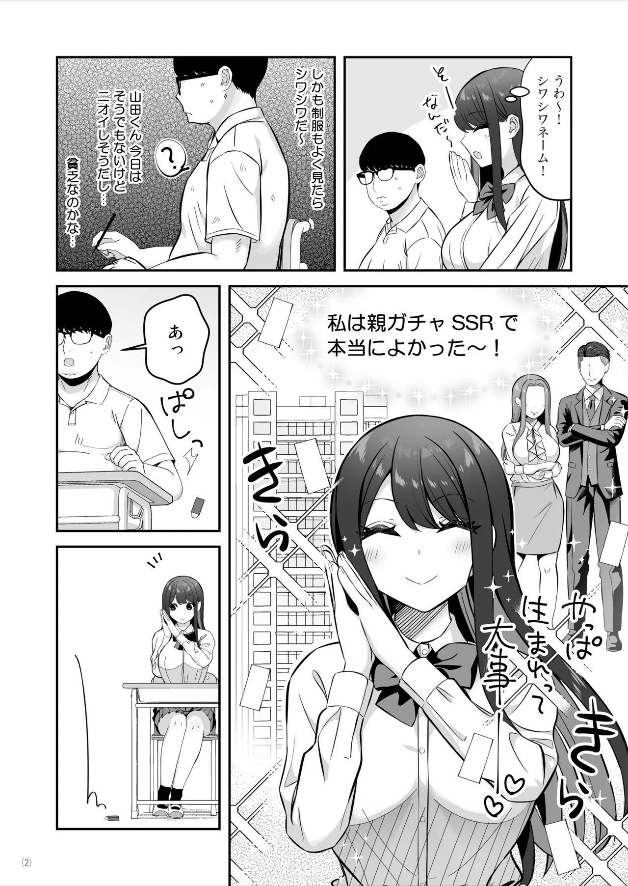 親ガチャSSRギャルが見下していた庶民ち○ぽでイカされちゃう話 - page3