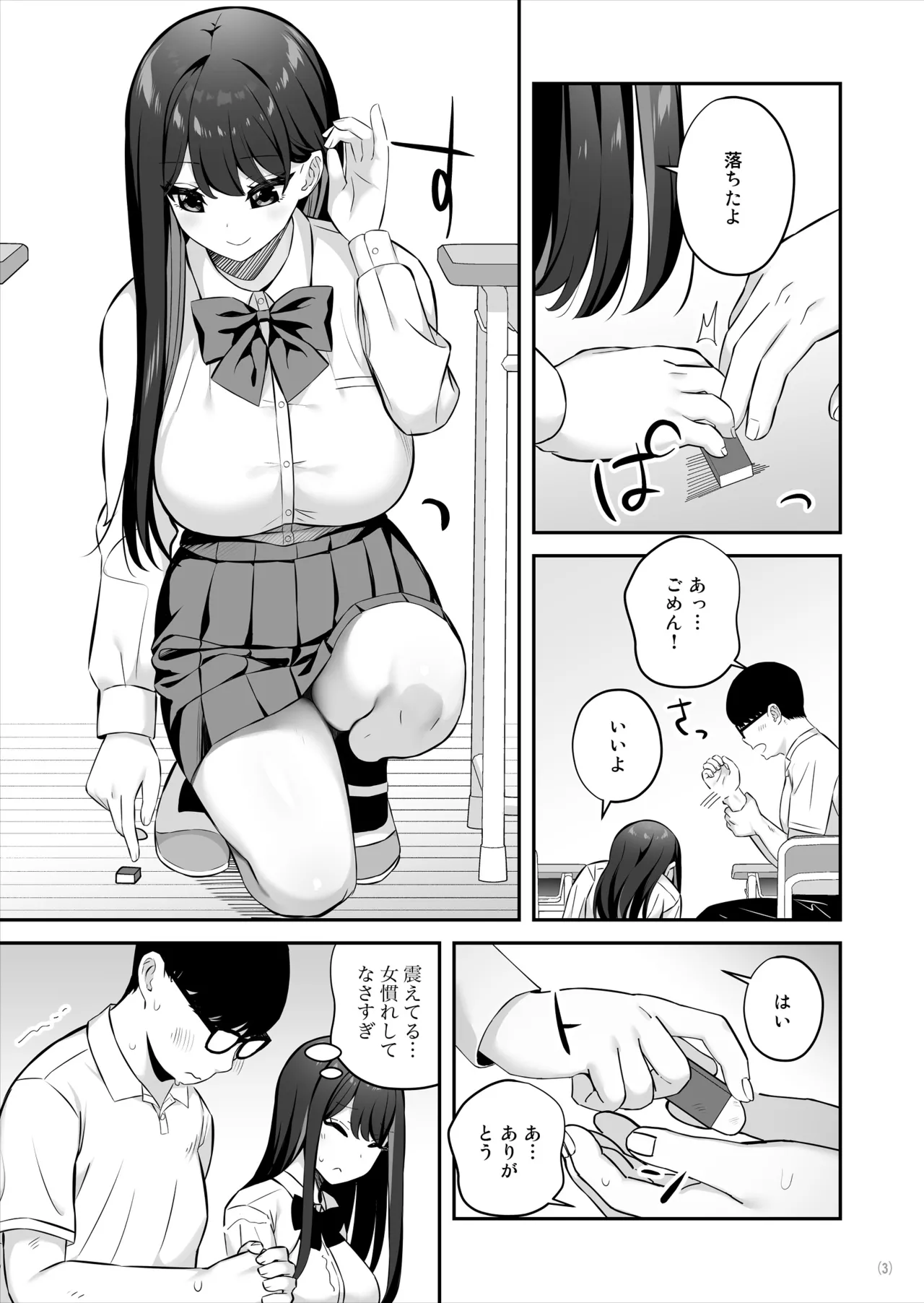 親ガチャSSRギャルが見下していた庶民ち○ぽでイカされちゃう話 - page4