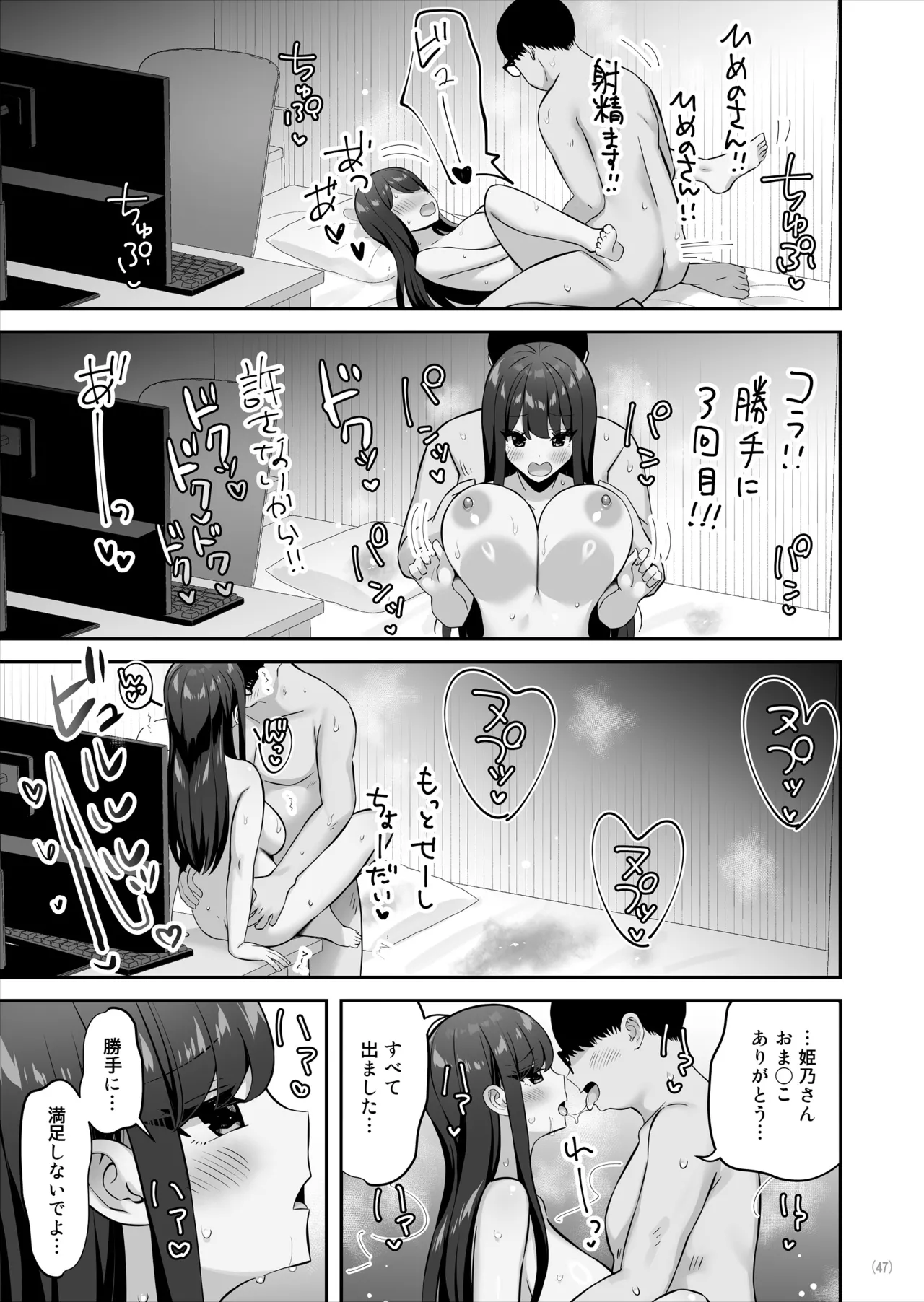 親ガチャSSRギャルが見下していた庶民ち○ぽでイカされちゃう話 - page48