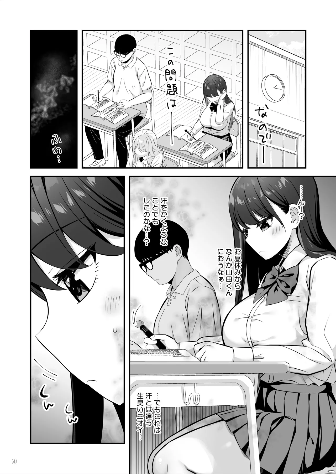 親ガチャSSRギャルが見下していた庶民ち○ぽでイカされちゃう話 - page5