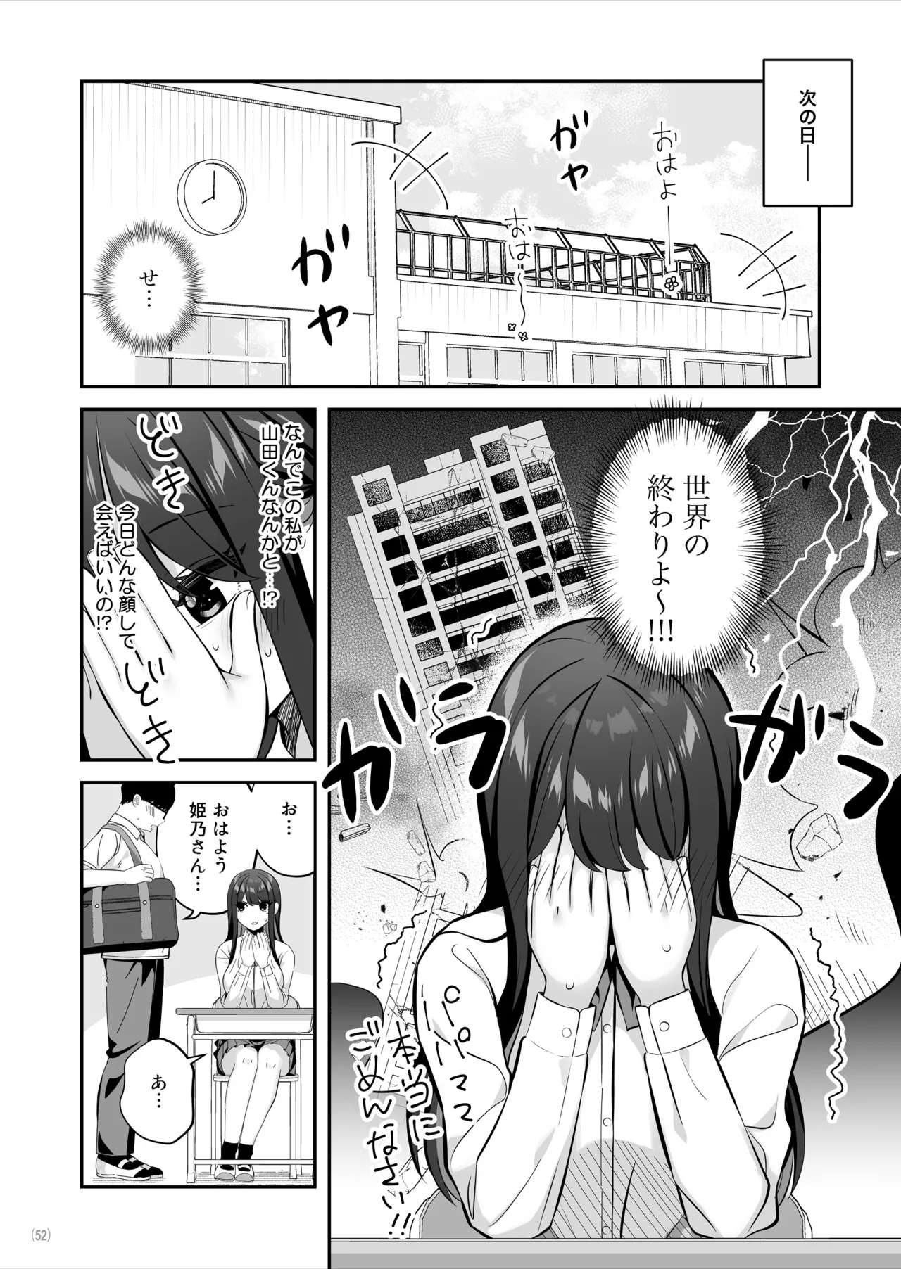 親ガチャSSRギャルが見下していた庶民ち○ぽでイカされちゃう話 - page53