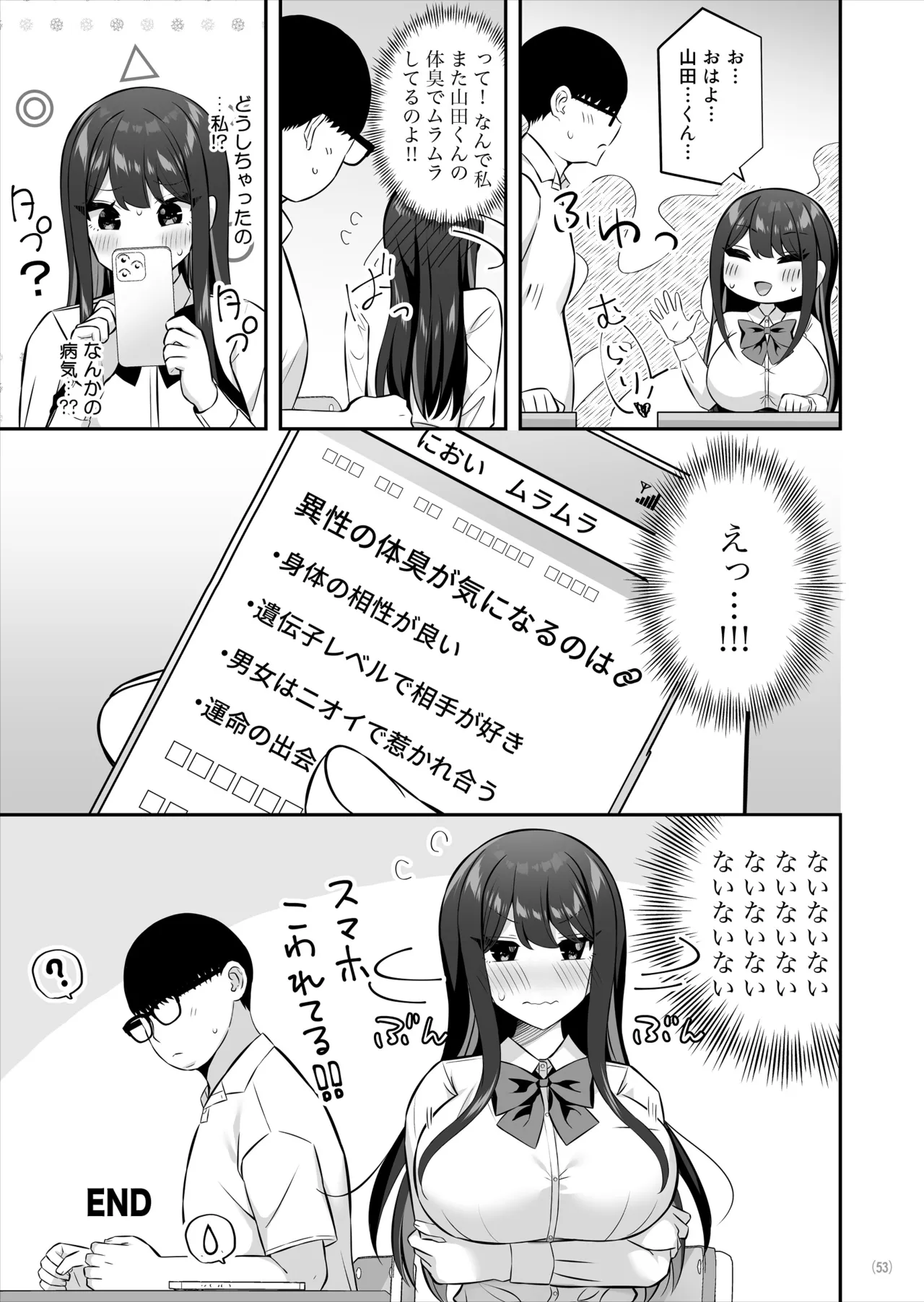親ガチャSSRギャルが見下していた庶民ち○ぽでイカされちゃう話 - page54